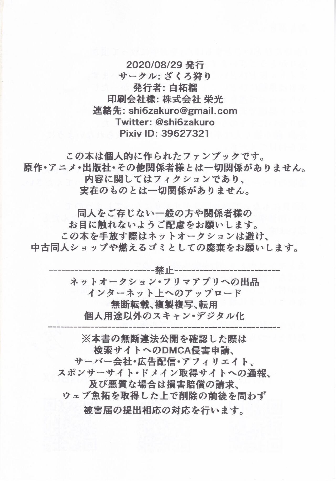 [ざくろ狩り (白柘榴)] こみやかほにひどいことするほん (アイドルマスター シャイニーカラーズ)