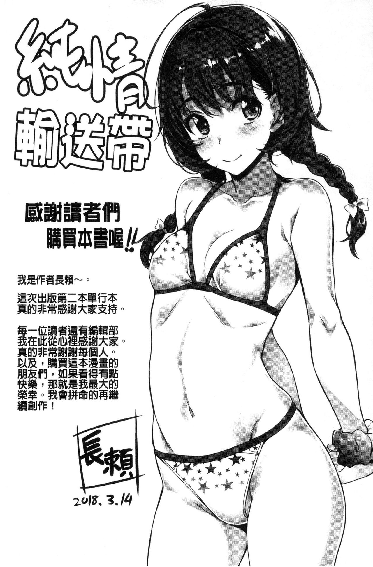 [長頼] 純情パレット [中国翻訳]