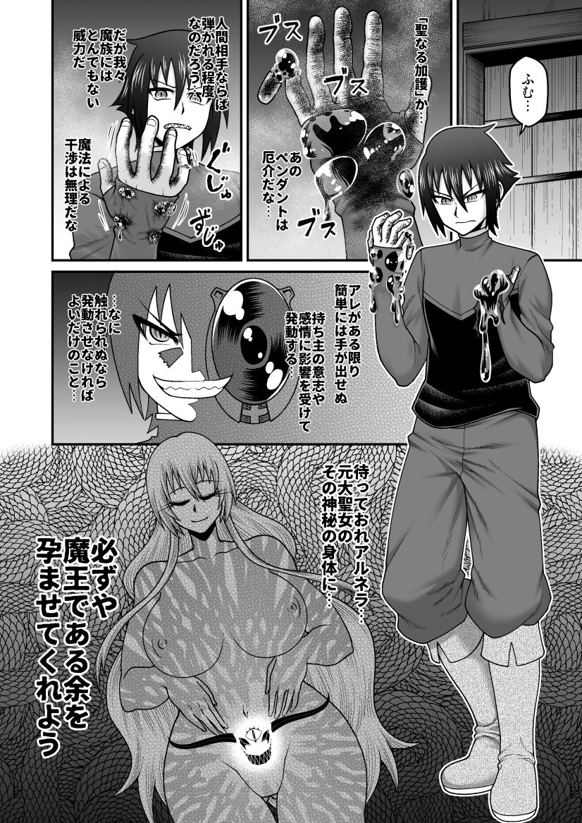 [劇団☆鬼ヶ島 (しまゆう、鬼山)] 魔王が勇者の母親を寝取ってボテ腹にしたあげくその子宮から産まれなおす話