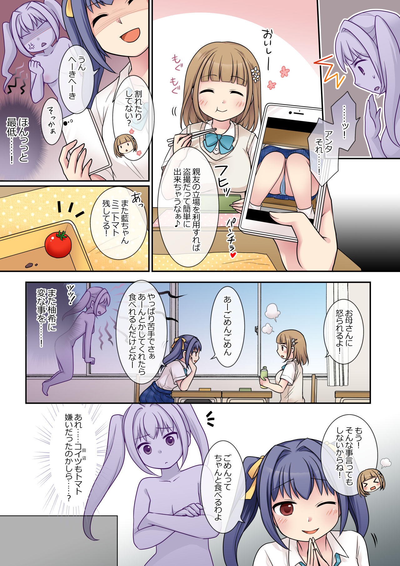 [憑依(はい)る抜け道 (倉塚りこ)] 地縛霊の同級生に乗っ取られたアタシ