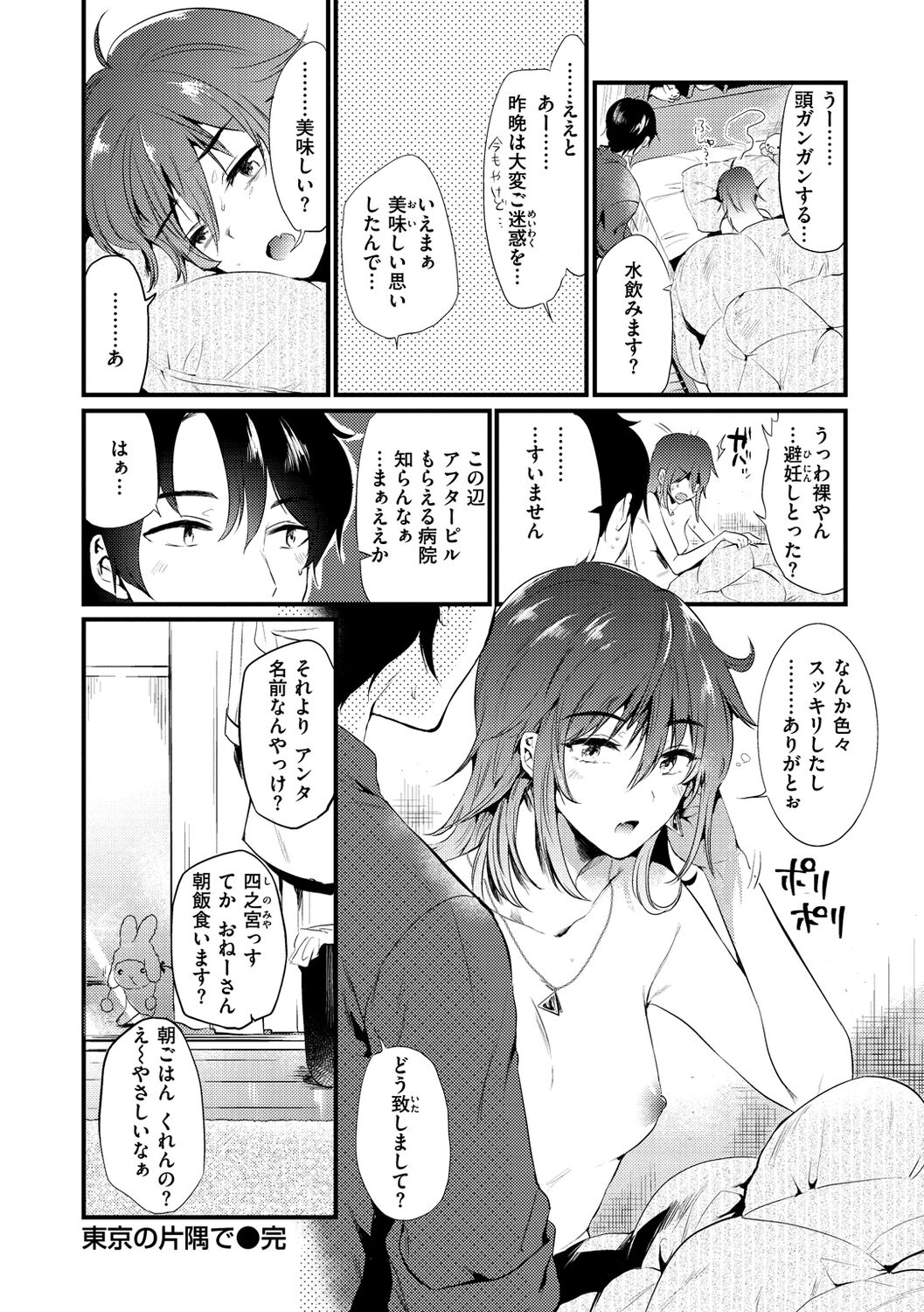 [ももこ] 籠もり日和 [DL版]