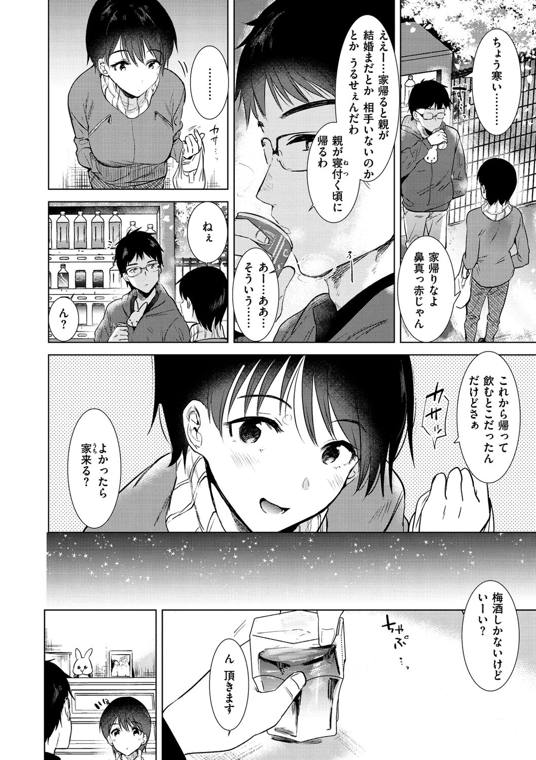 [ももこ] 籠もり日和 [DL版]