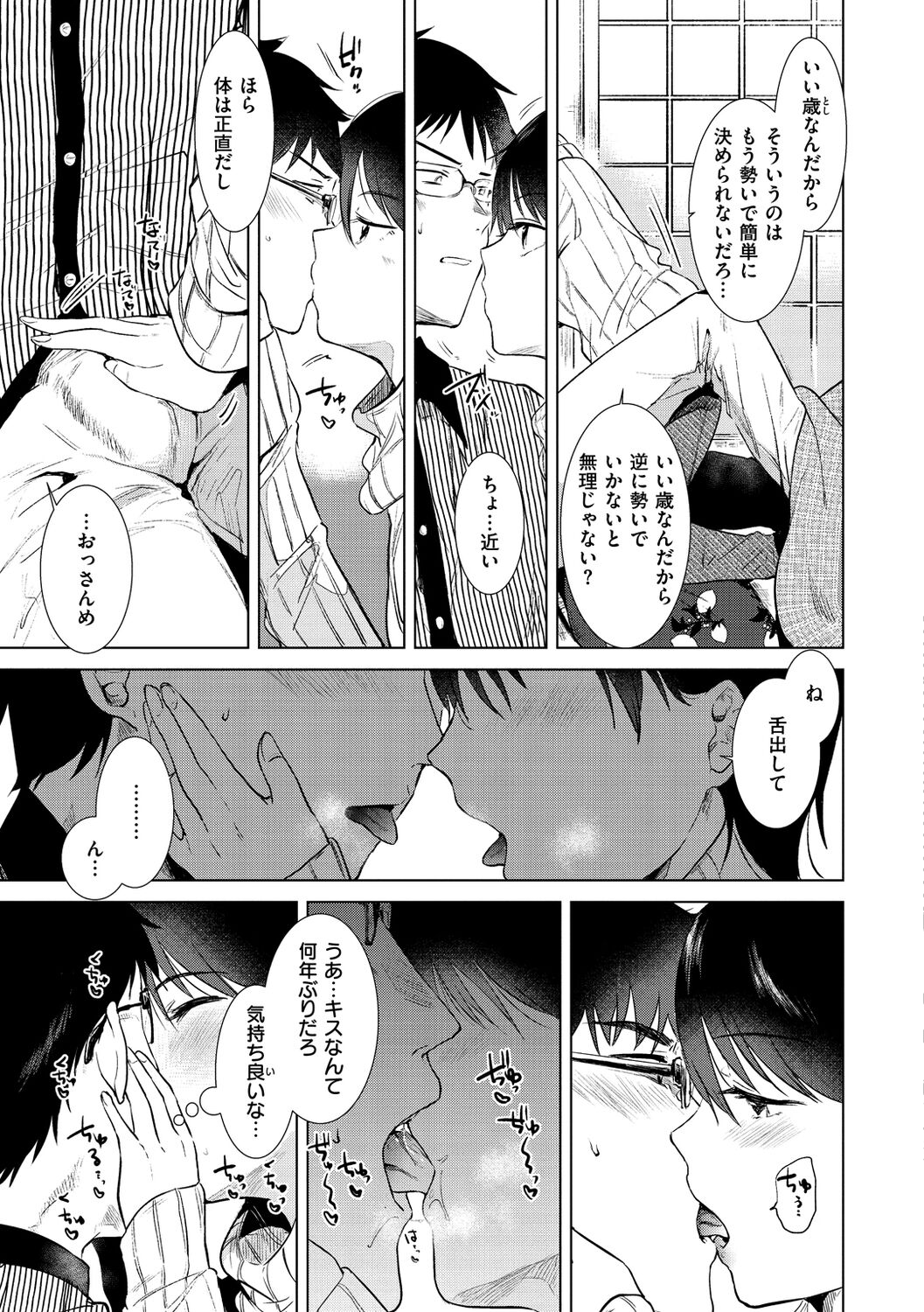 [ももこ] 籠もり日和 [DL版]