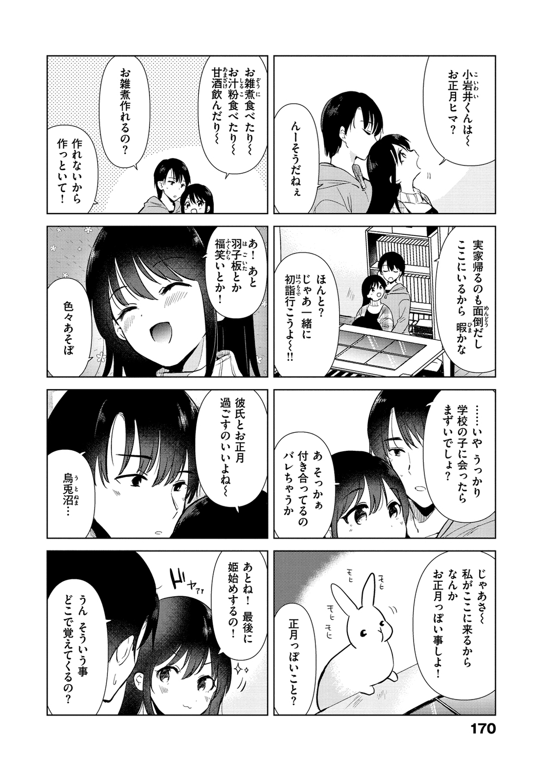 [ももこ] 籠もり日和 [DL版]