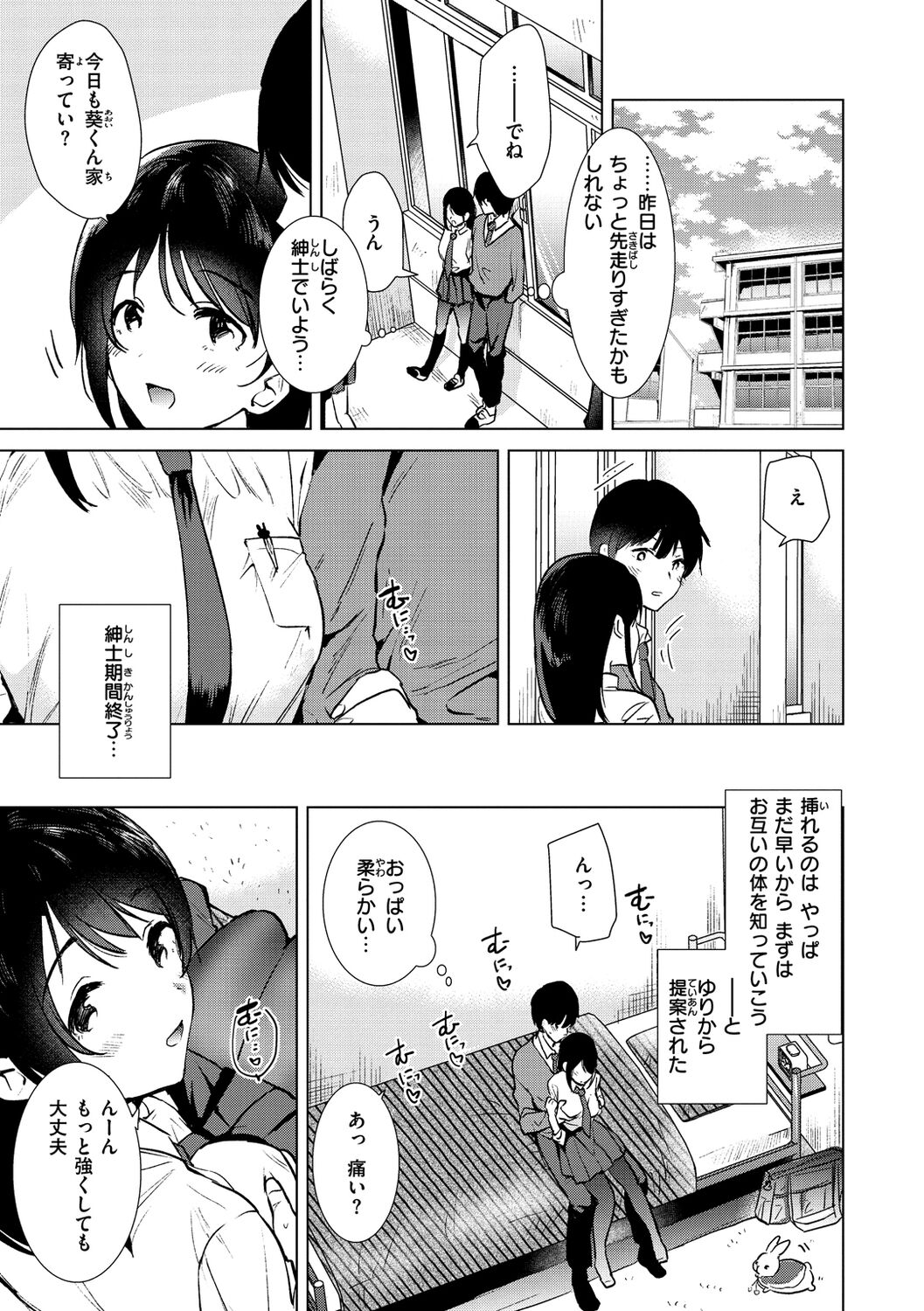 [ももこ] 籠もり日和 [DL版]