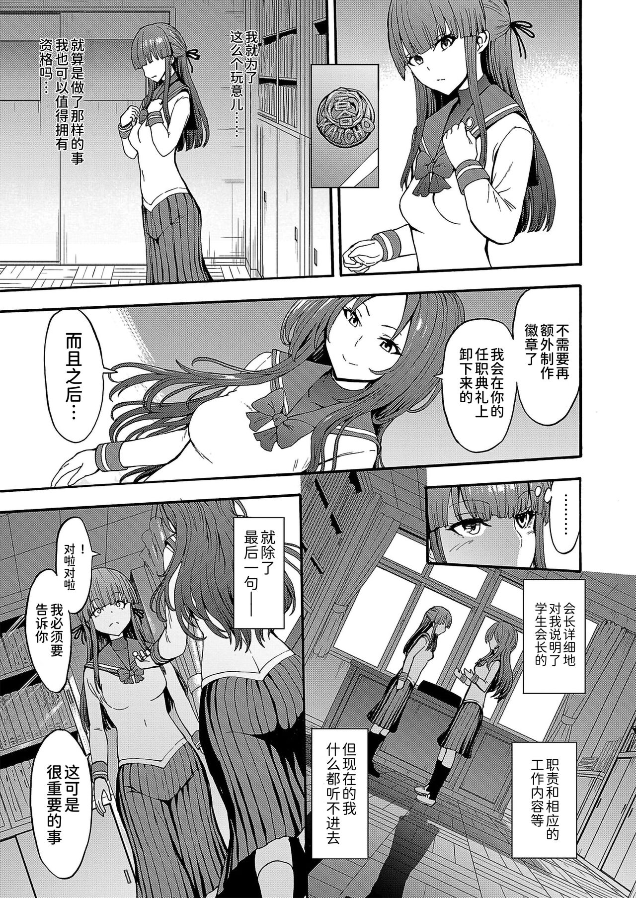 [墓場] 闇生徒会長第4话(COMIC 夢幻転生 2022年2月号) [中国翻訳] [DL版]