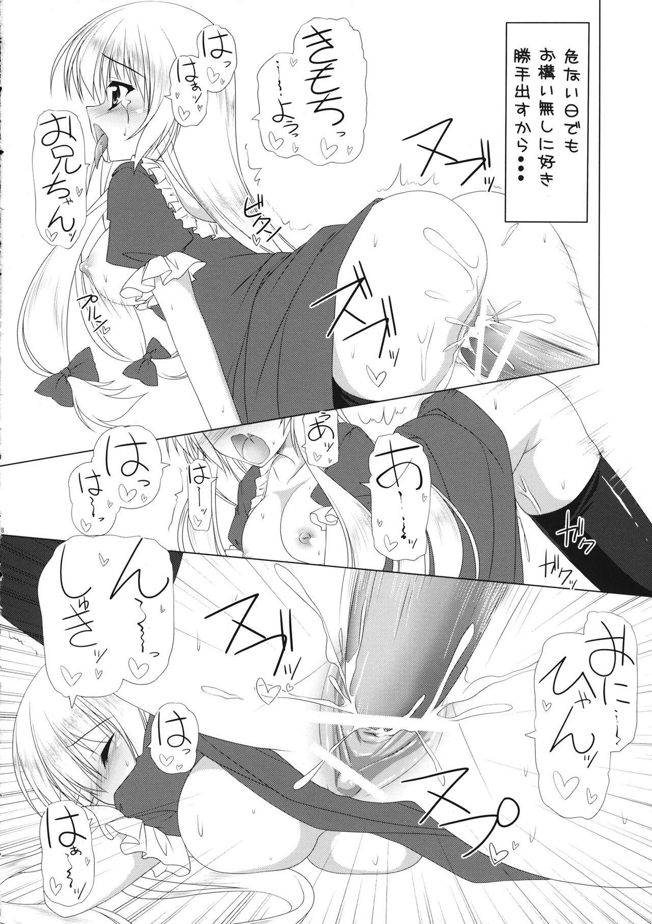 (C80) [Cute (神谷ともえ)] いもうとゆかりんっ (東方Project)