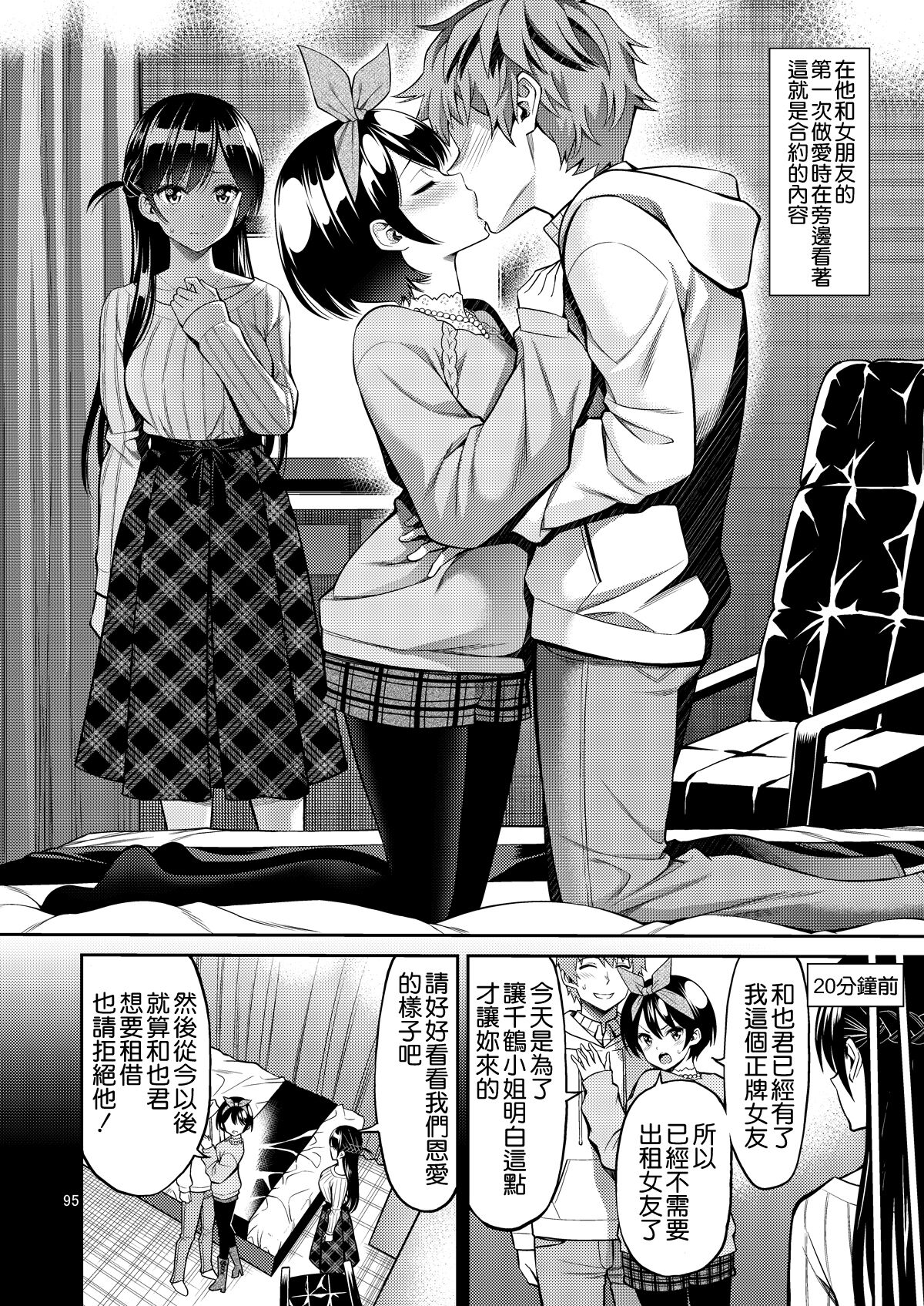 [ぽぽちち (八尋ぽち)] レンタル彼女お触りします05 (彼女、お借りします) [DL版] [空気系☆漢化]