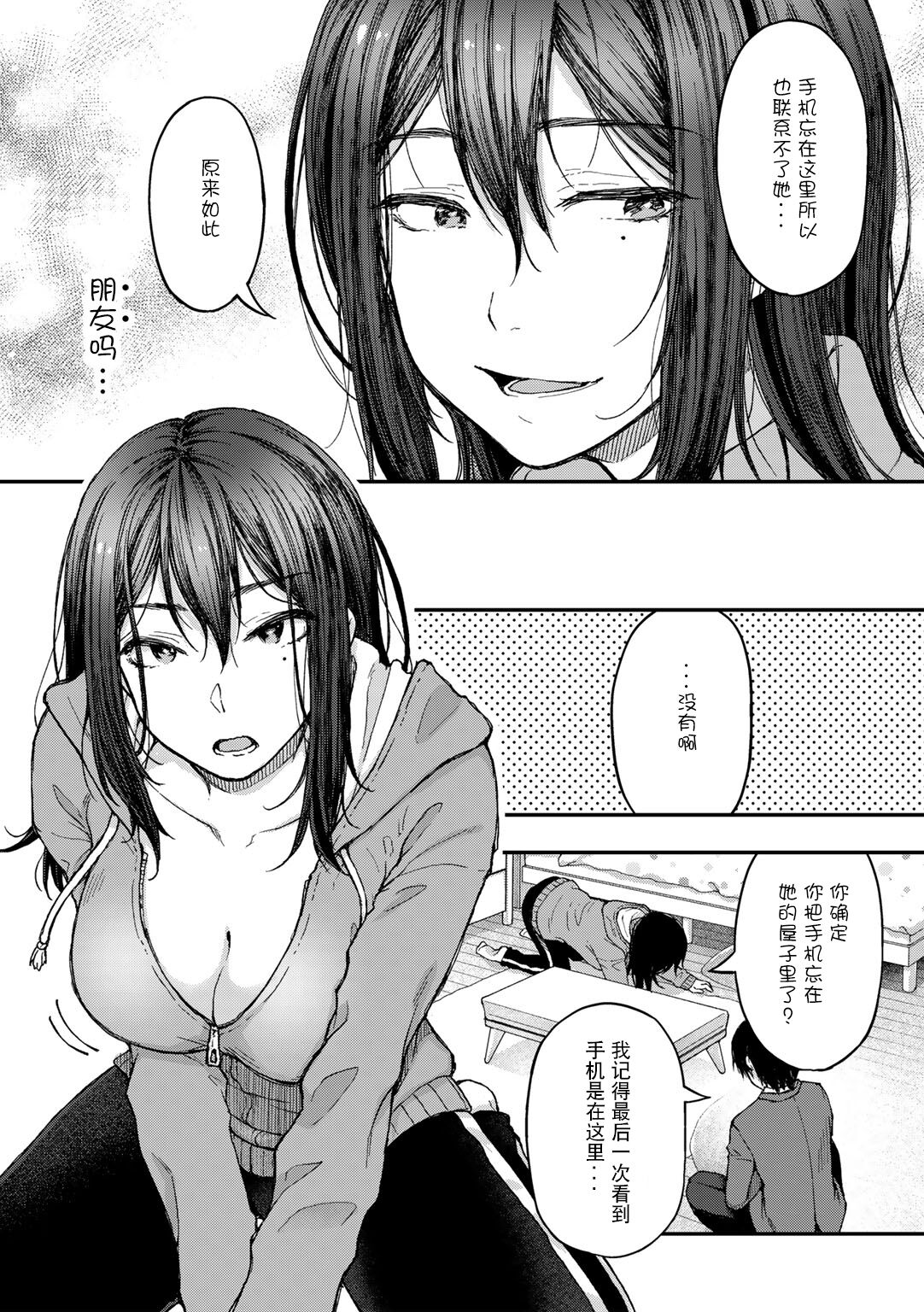 [桐野いつき] 妹の彼とのつきあい方 (COMIC グーチョ vol.8) [中国翻訳] [DL版]