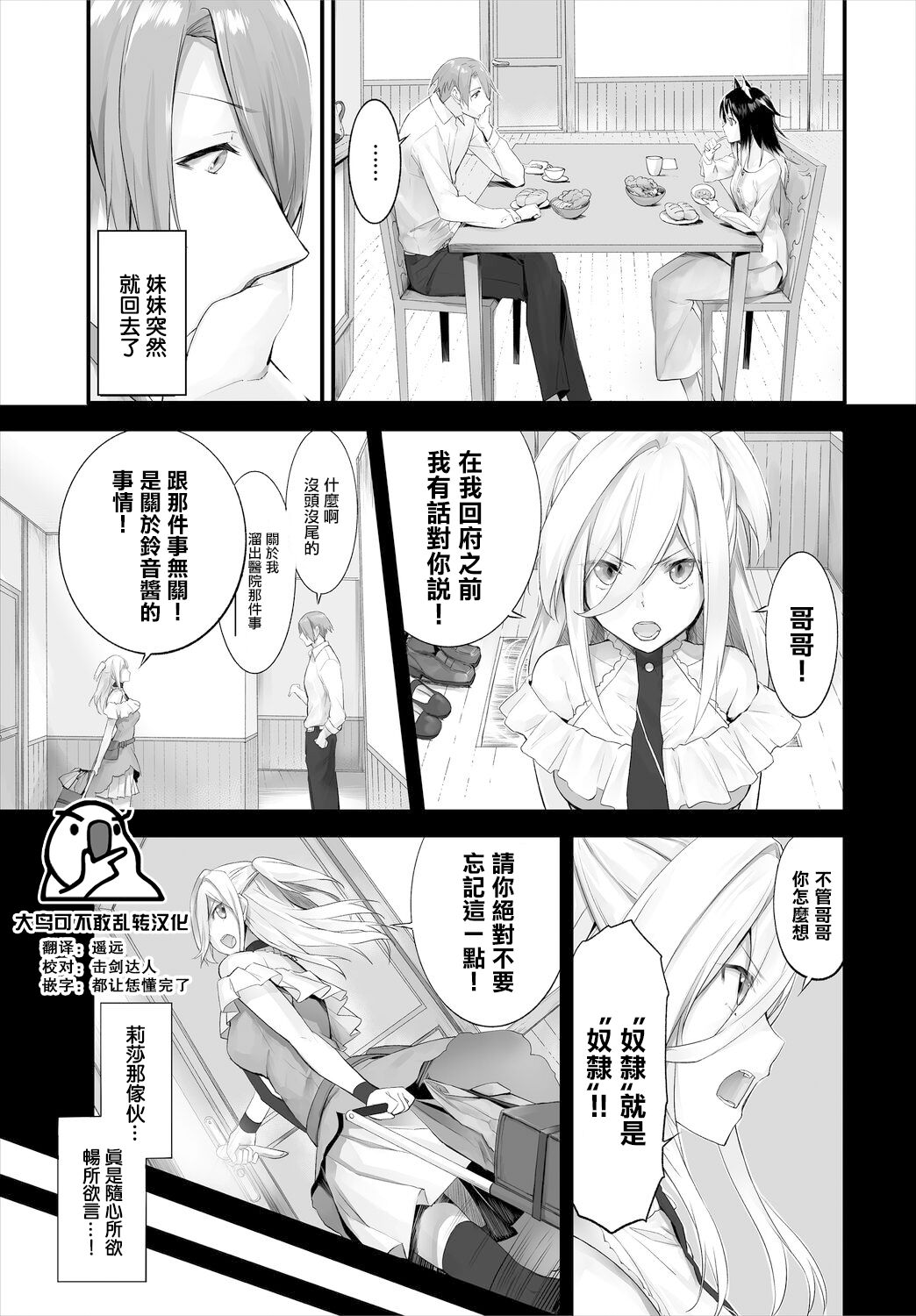 [京極燈弥] 愚か者は猫耳奴隷に依存する～初めての調教生活～ 11 [中国翻訳][DL版]
