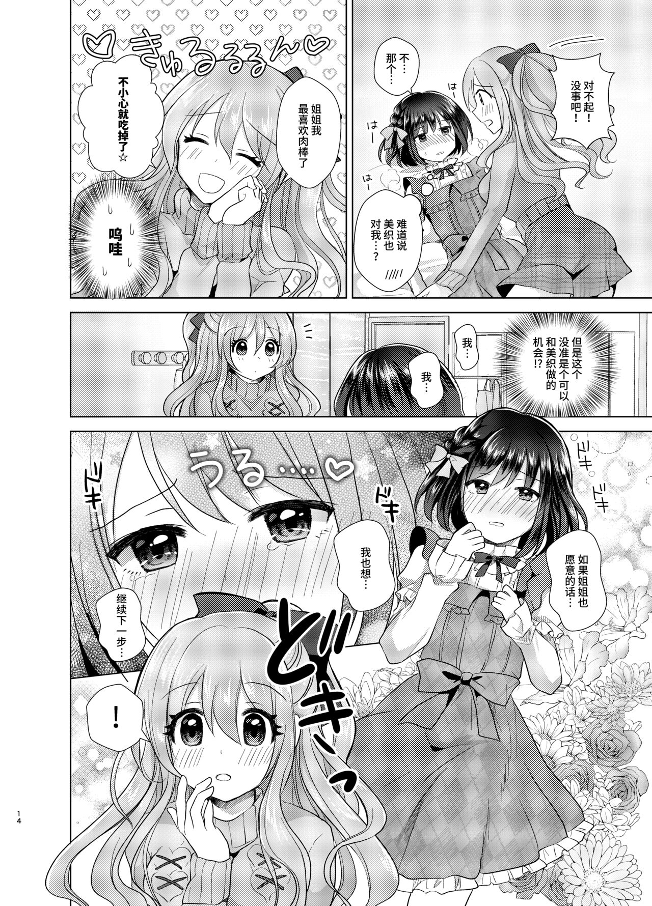 [たぬチョコ (赤佐たぬ)] 俺と姉貴の女のコライフ [中国翻訳] [DL版]