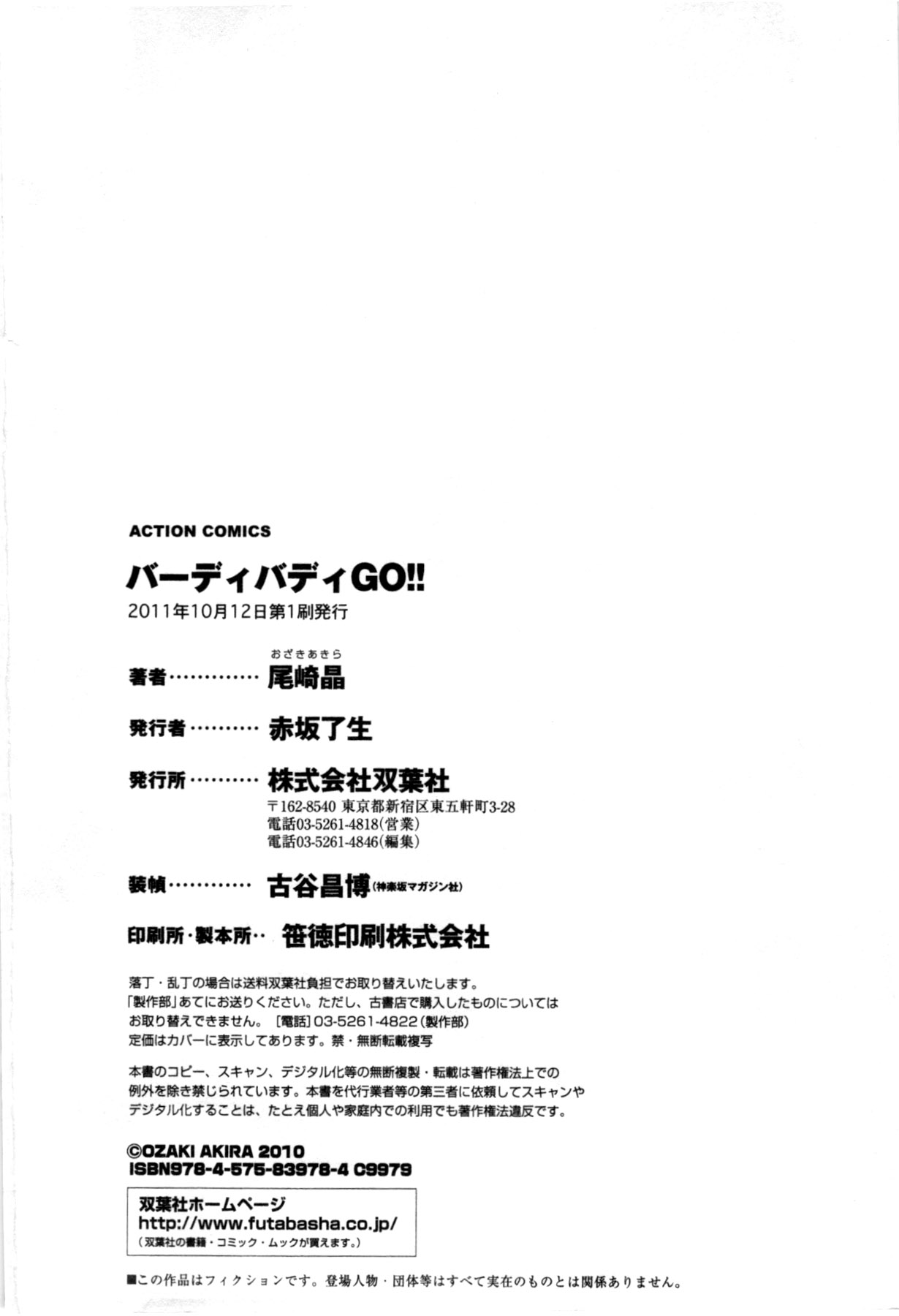 [尾崎晶] バーディバディGO!! [英訳]