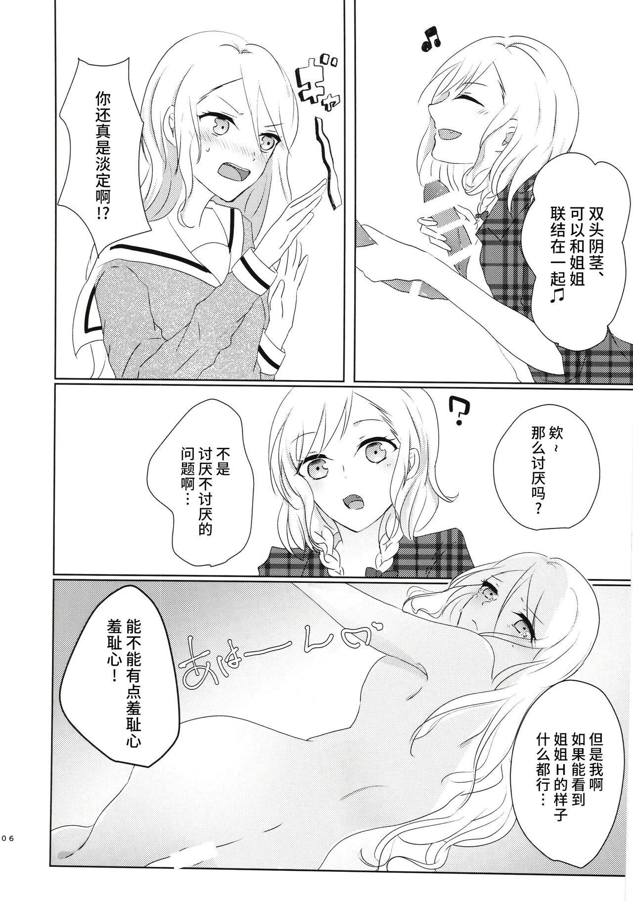 (バンドリ!スターフェスティバル6) [発光どんぐり (きのただ)] おねーちゃん、えっちしよ❤ (BanG Dream!) [中国翻訳]