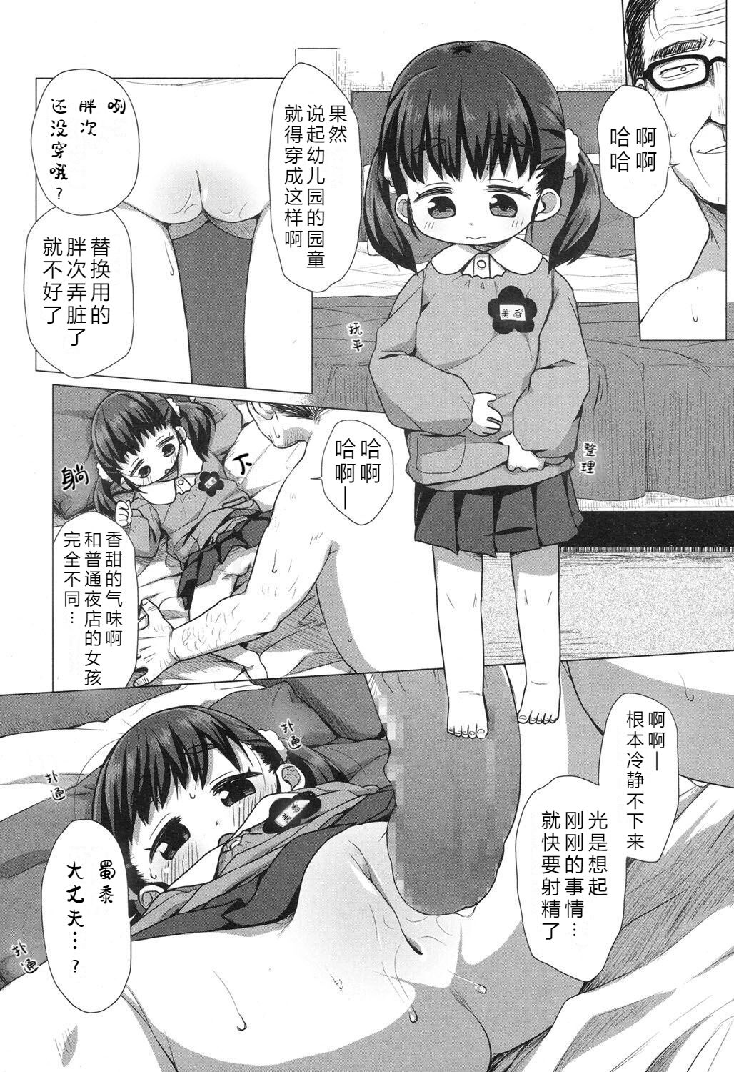 [ミヤサカタカジ] 園児デリヘルひみつのおゆうぎ ～ゆいのみか～ (COMIC LO 2017年10月号) [中国翻訳] [DL版]