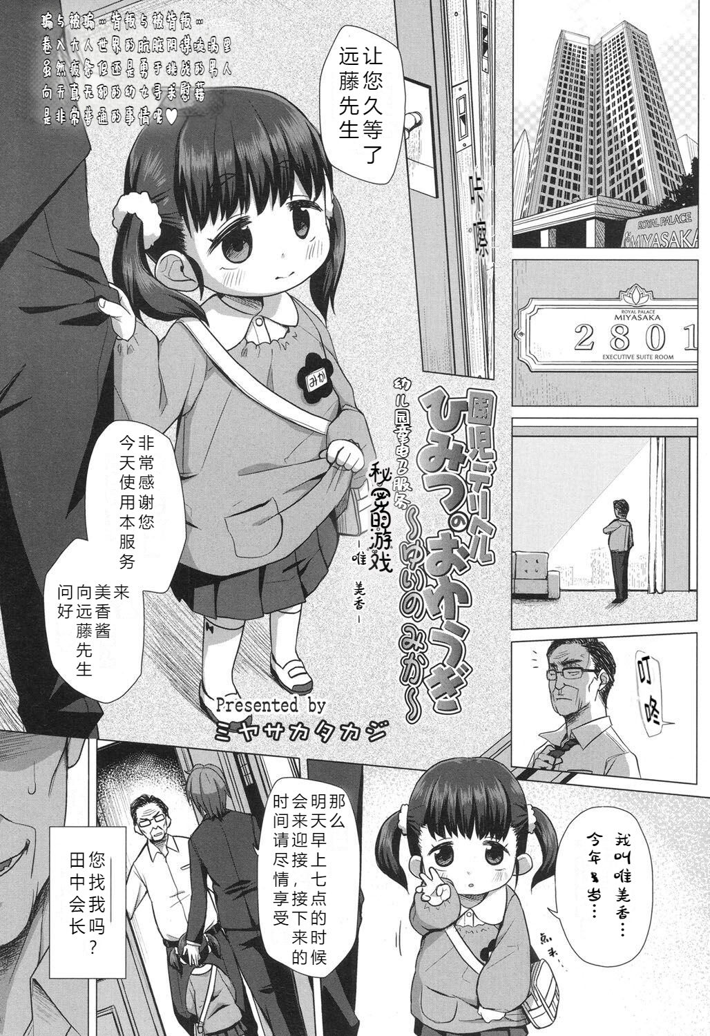 [ミヤサカタカジ] 園児デリヘルひみつのおゆうぎ ～ゆいのみか～ (COMIC LO 2017年10月号) [中国翻訳] [DL版]