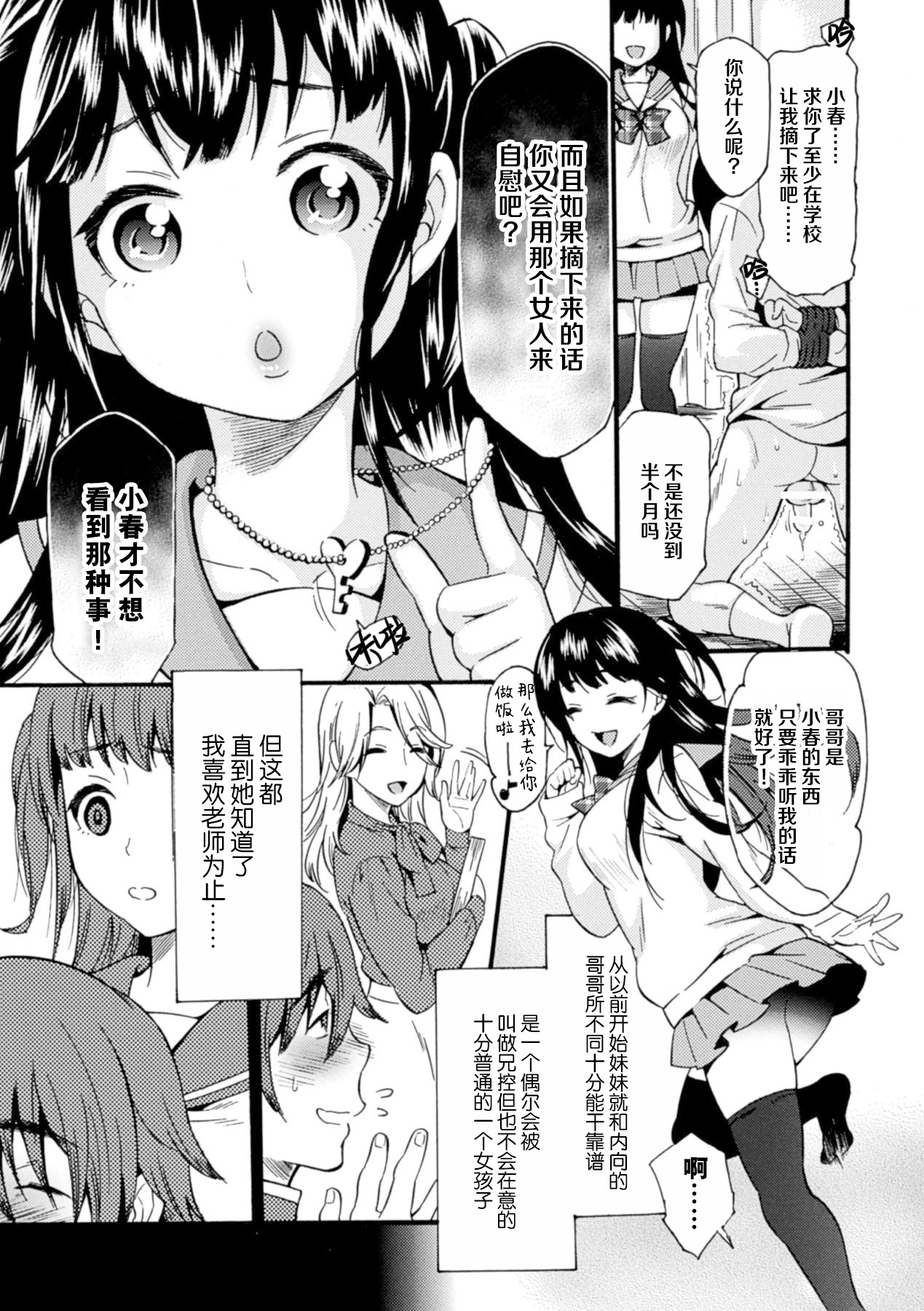 [ウメ吉] ヤンドメ！ (射精管理マニアックス Vol.2)[中国翻訳]