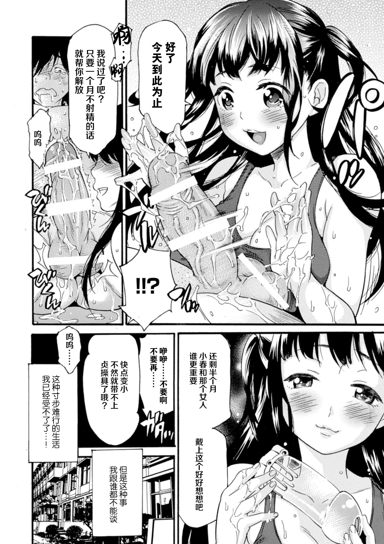 [ウメ吉] ヤンドメ！ (射精管理マニアックス Vol.2)[中国翻訳]