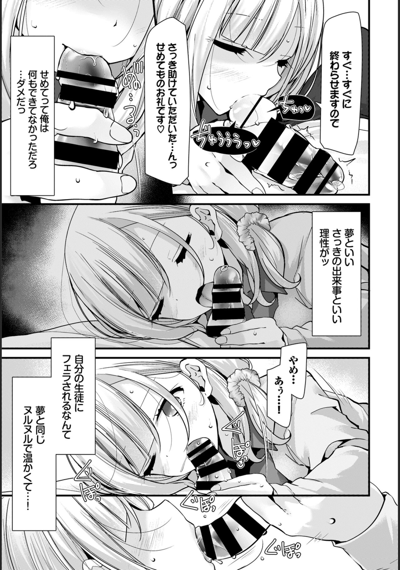 [大嘘] オナホ教室 -新学期-レッスン1 (COMIC BAVEL 2020年8月号) [DL版]
