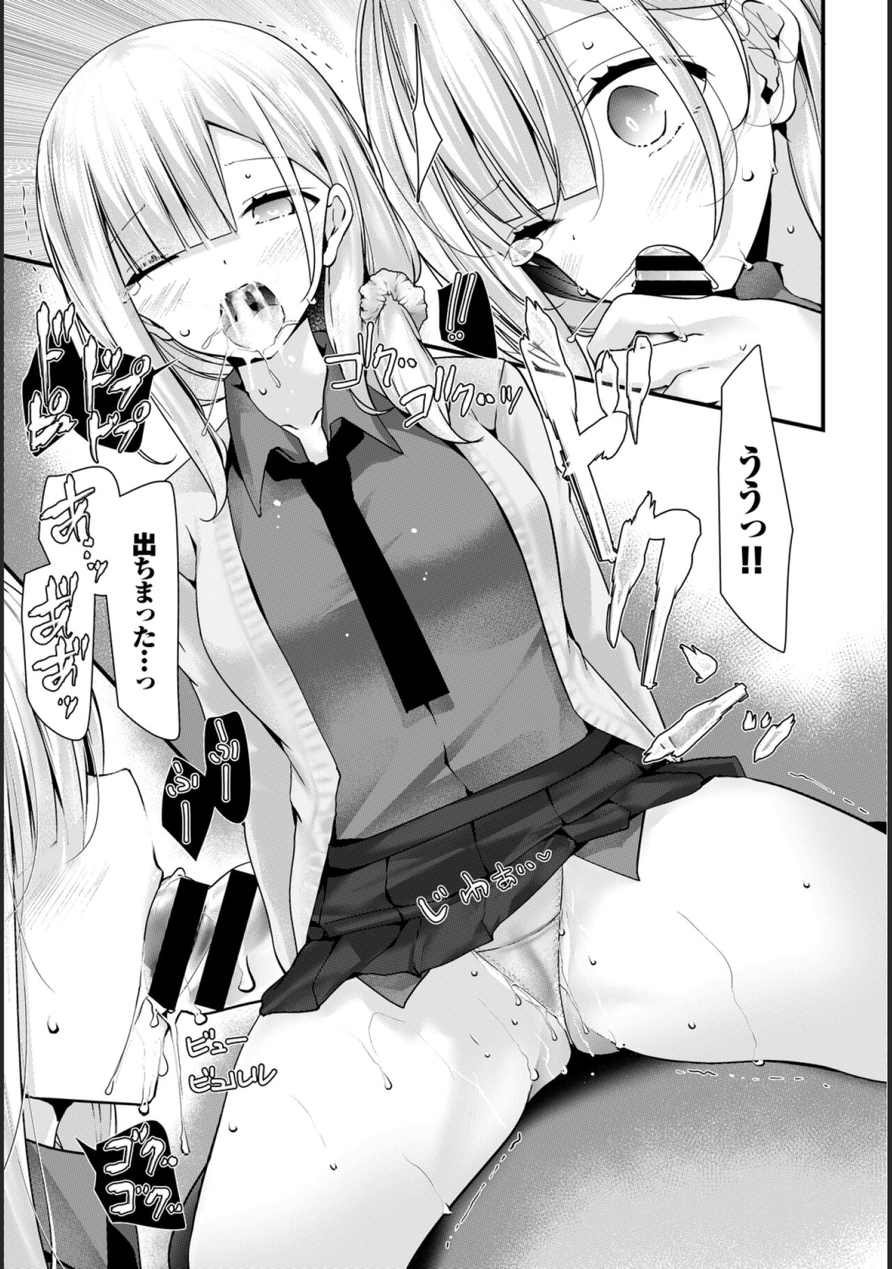 [大嘘] オナホ教室 -新学期-レッスン1 (COMIC BAVEL 2020年8月号) [DL版]