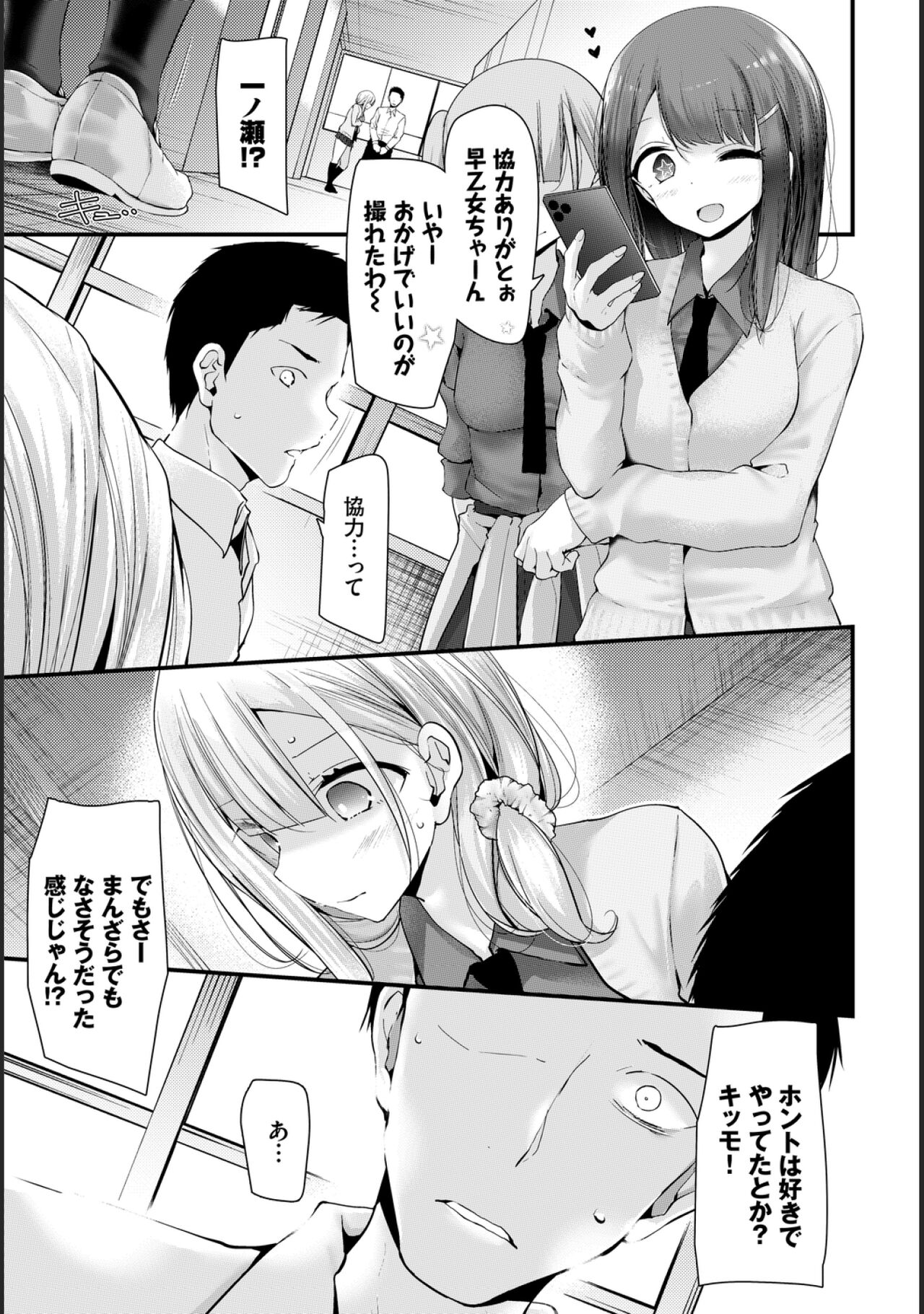 [大嘘] オナホ教室 -新学期-レッスン1 (COMIC BAVEL 2020年8月号) [DL版]