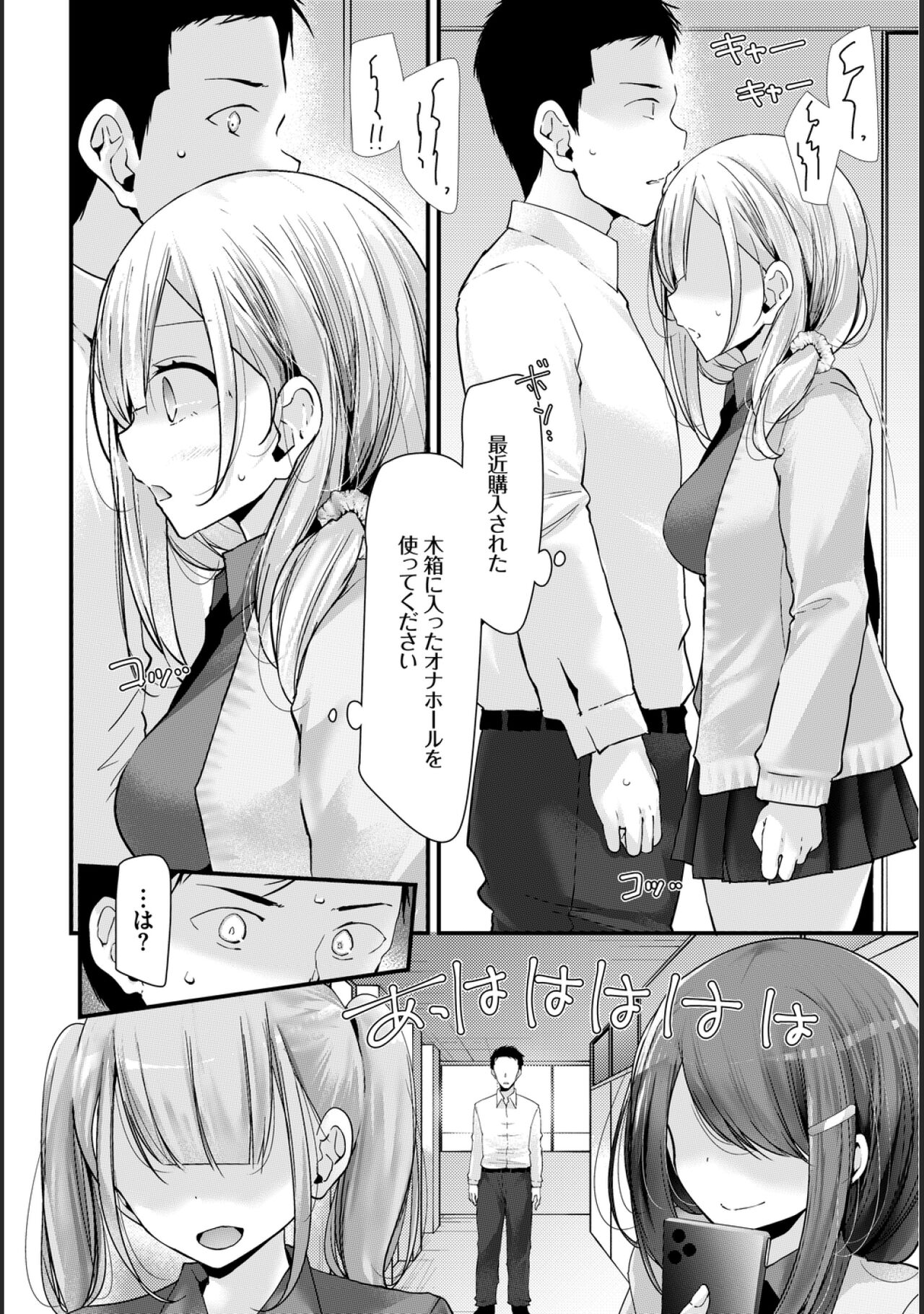 [大嘘] オナホ教室 -新学期-レッスン1 (COMIC BAVEL 2020年8月号) [DL版]