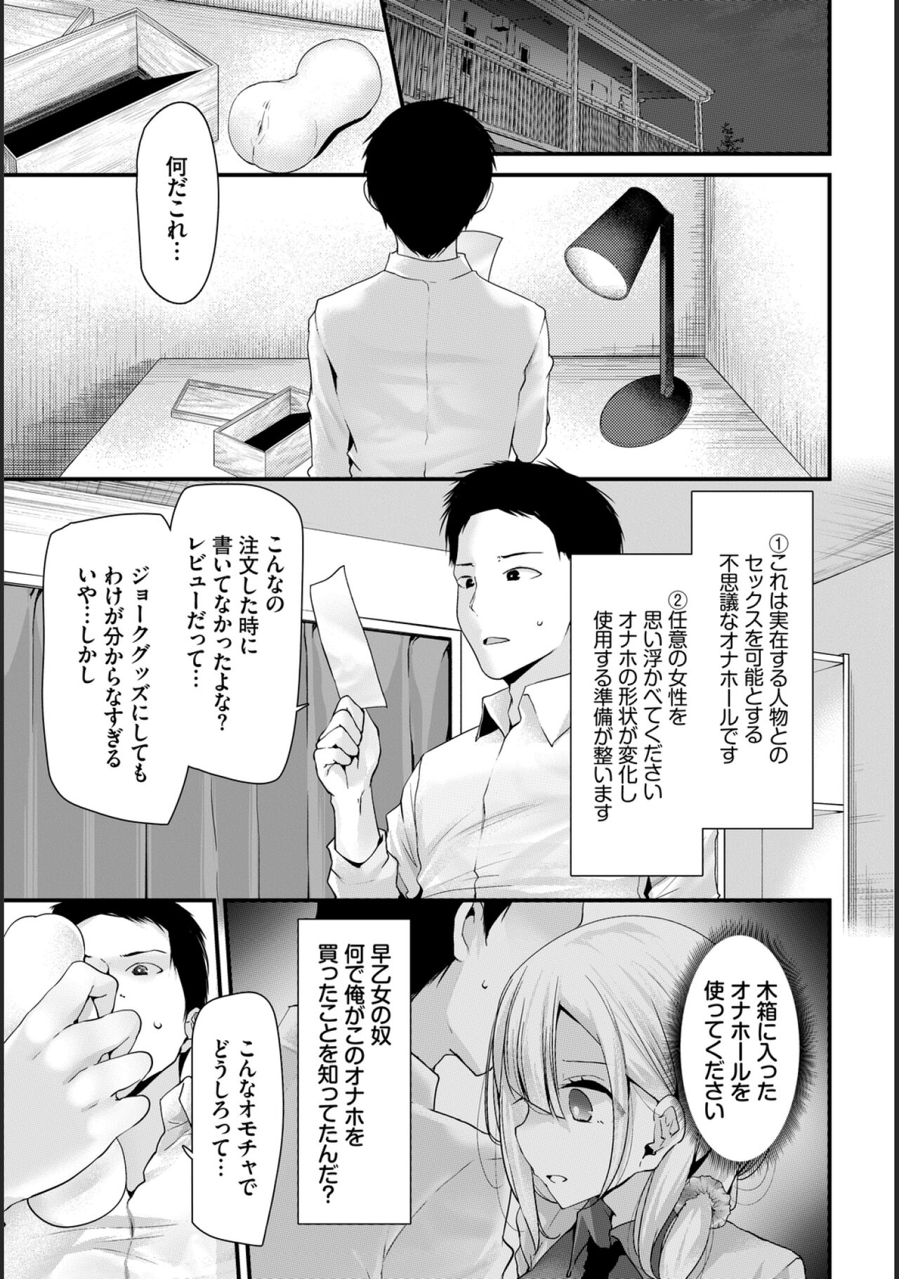 [大嘘] オナホ教室 -新学期-レッスン1 (COMIC BAVEL 2020年8月号) [DL版]