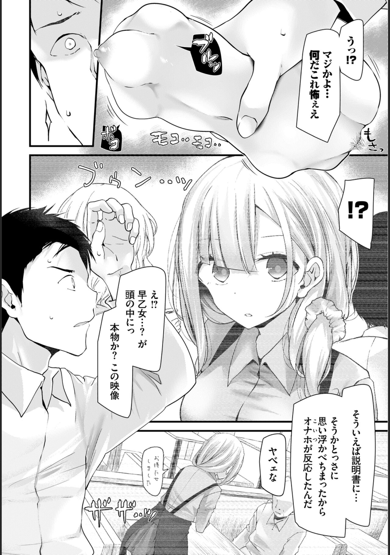 [大嘘] オナホ教室 -新学期-レッスン1 (COMIC BAVEL 2020年8月号) [DL版]