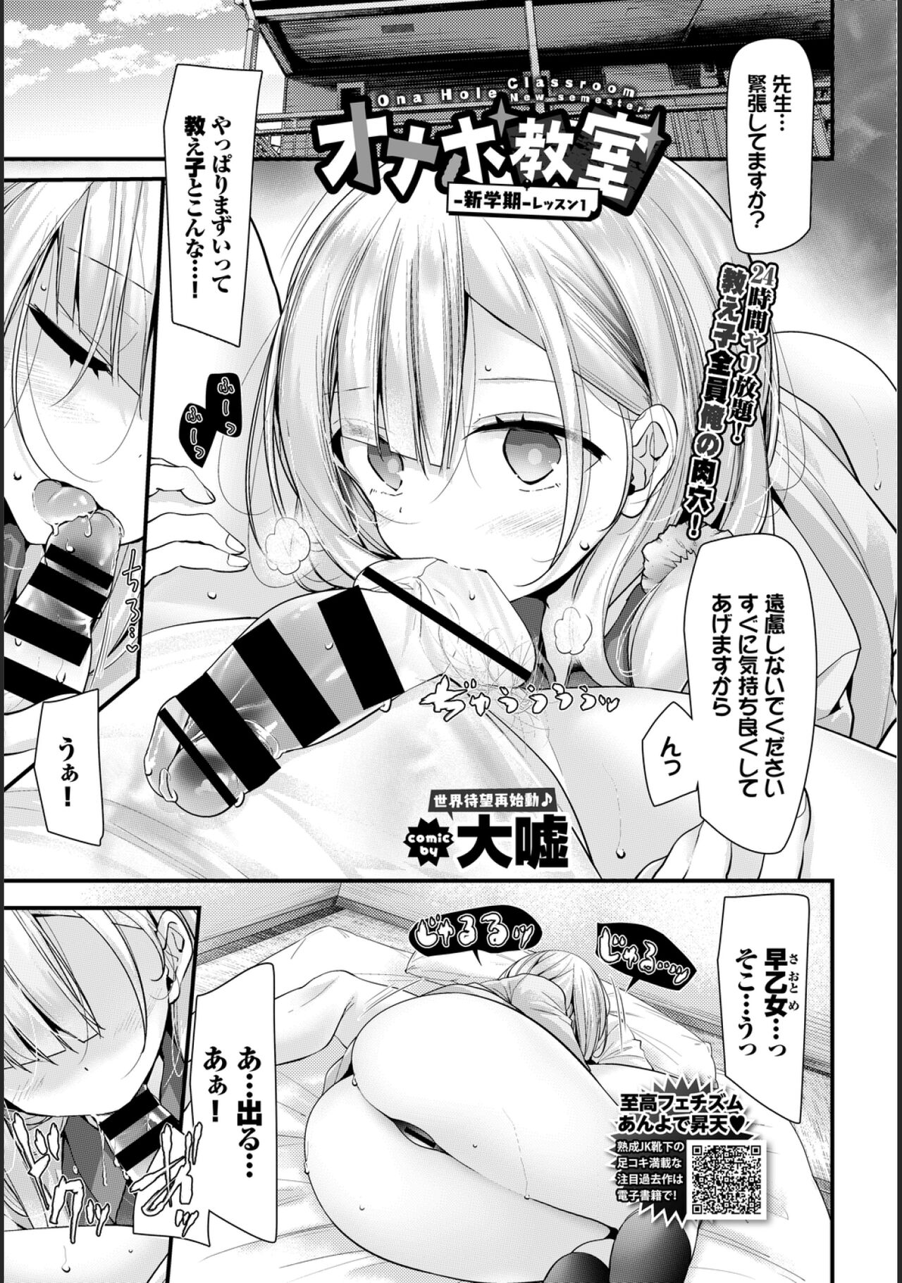 [大嘘] オナホ教室 -新学期-レッスン1 (COMIC BAVEL 2020年8月号) [DL版]