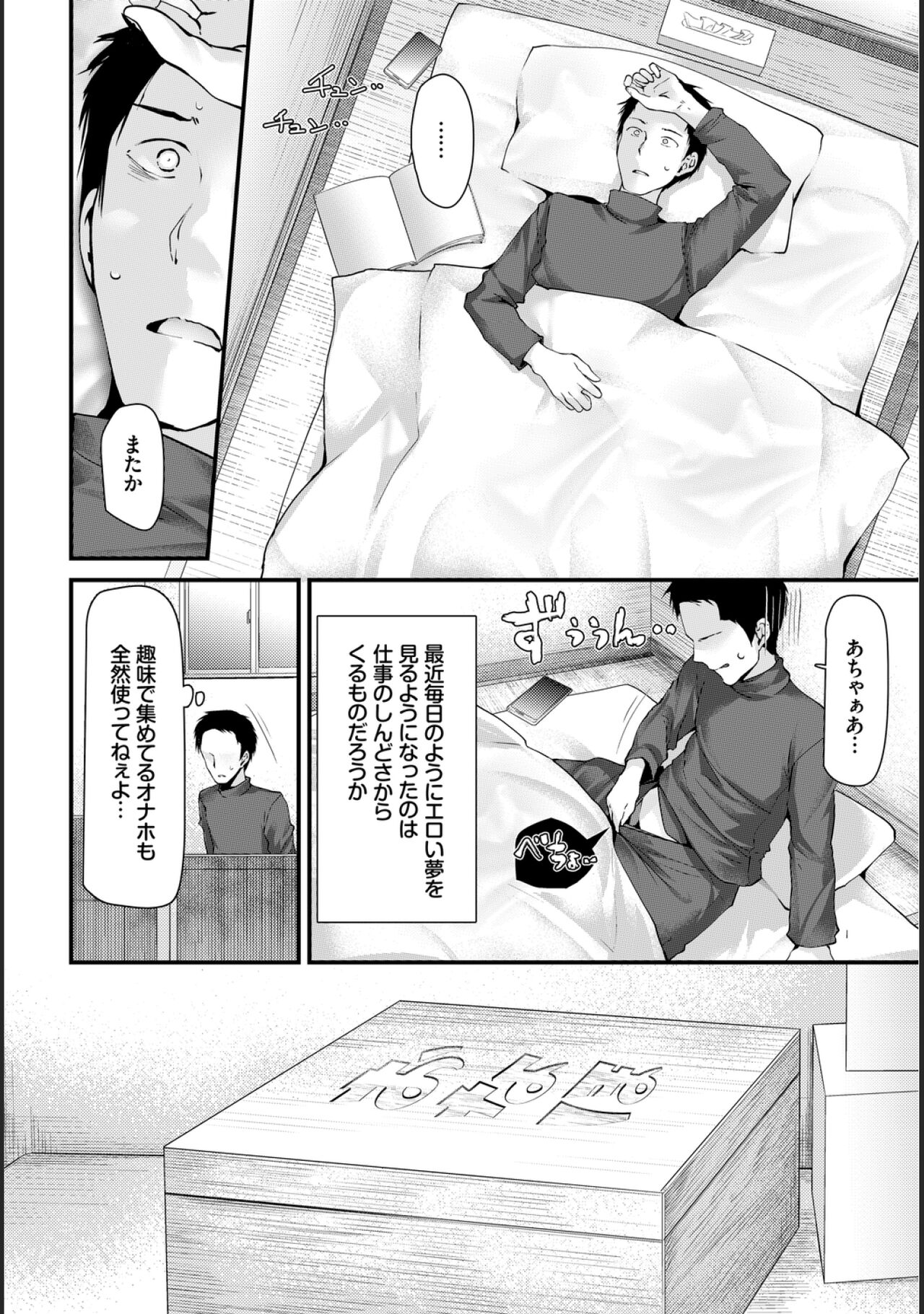 [大嘘] オナホ教室 -新学期-レッスン1 (COMIC BAVEL 2020年8月号) [DL版]