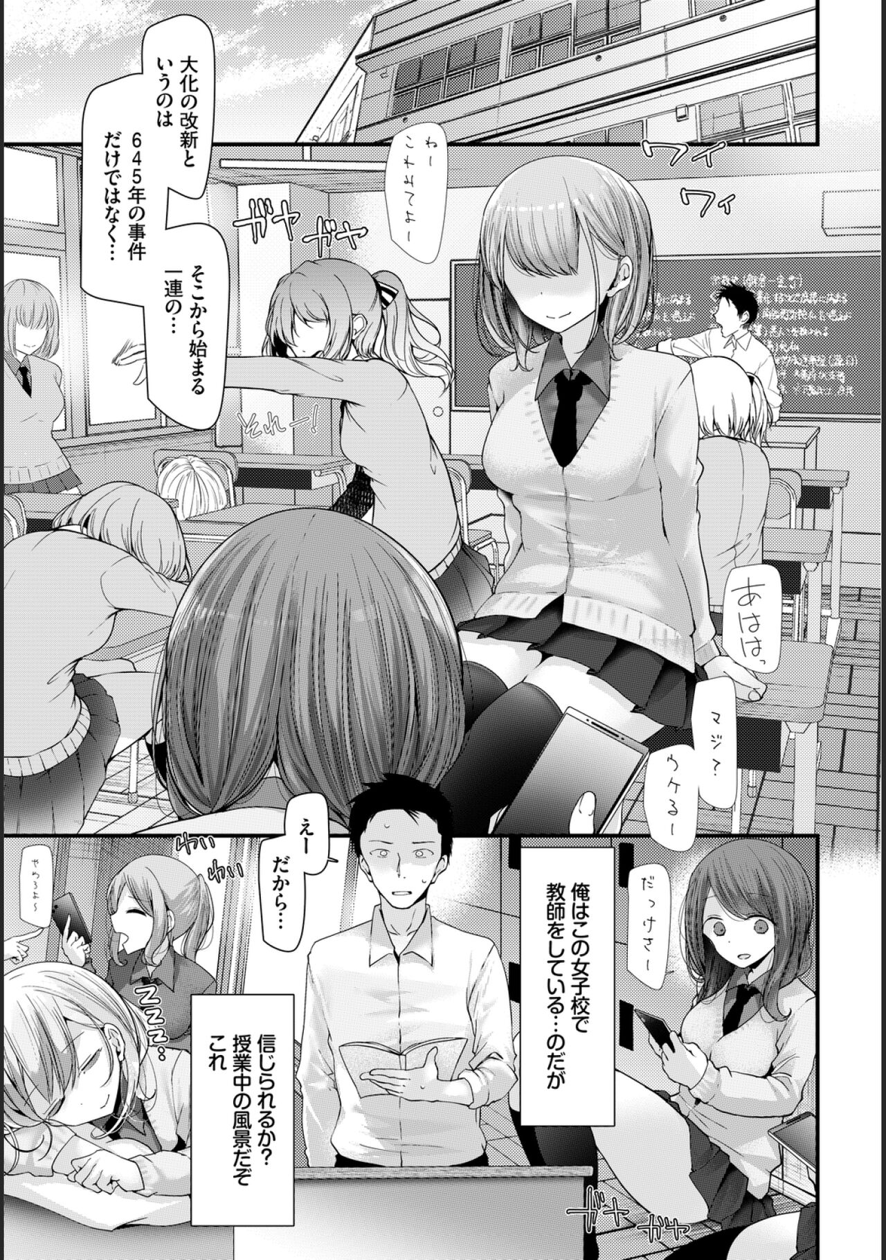 [大嘘] オナホ教室 -新学期-レッスン1 (COMIC BAVEL 2020年8月号) [DL版]