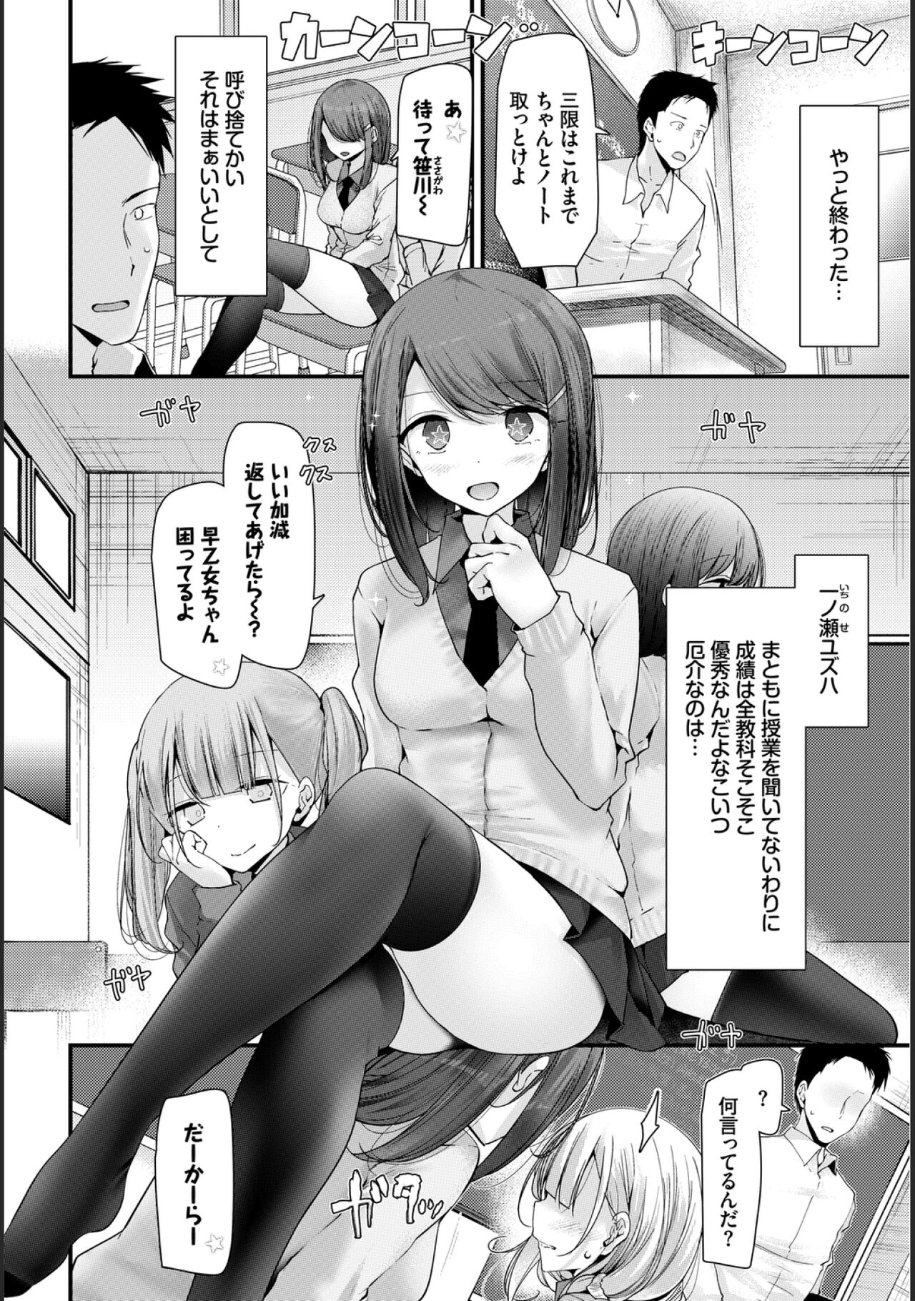 [大嘘] オナホ教室 -新学期-レッスン1 (COMIC BAVEL 2020年8月号) [DL版]