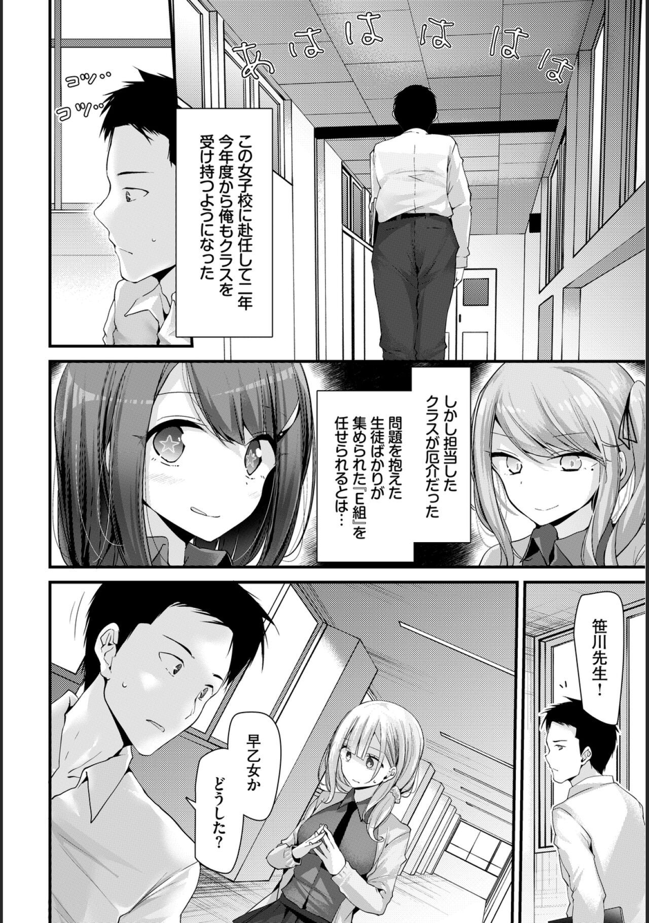 [大嘘] オナホ教室 -新学期-レッスン1 (COMIC BAVEL 2020年8月号) [DL版]