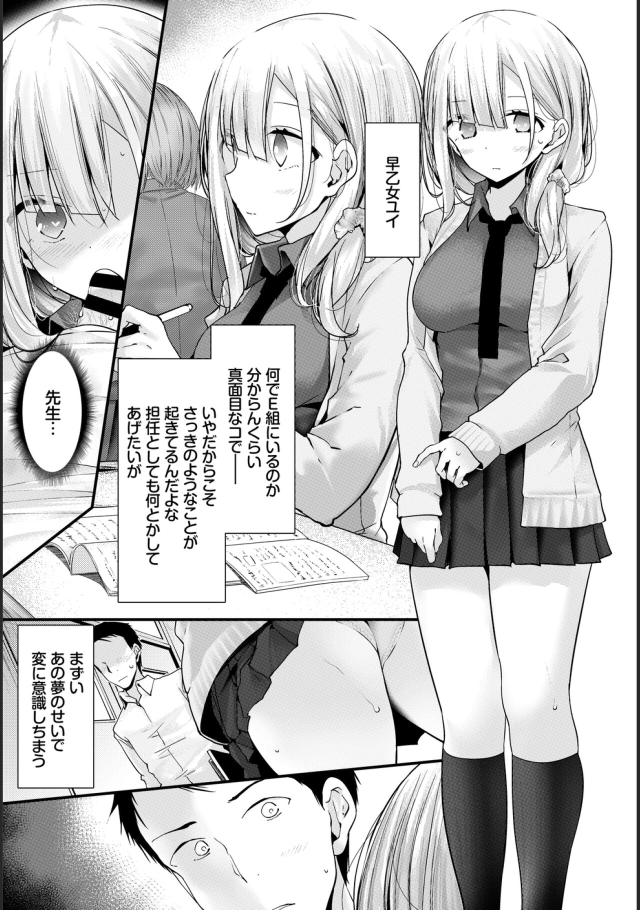 [大嘘] オナホ教室 -新学期-レッスン1 (COMIC BAVEL 2020年8月号) [DL版]
