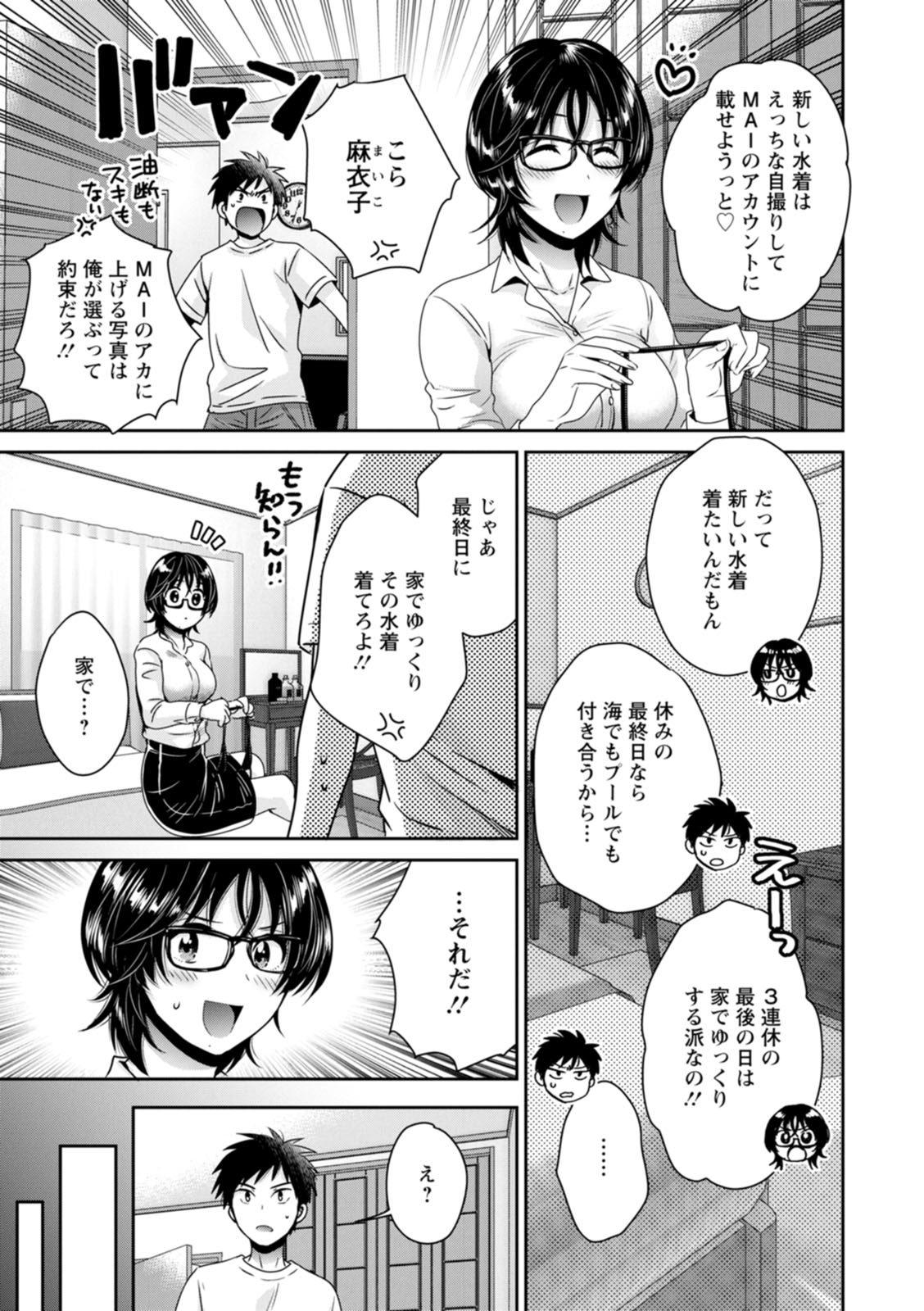 [ポン貴花田] うらばれ〜裏アカ持ち地味OLが年下っ子に垢バレしてラブラブにされちゃう話〜 [DL版]