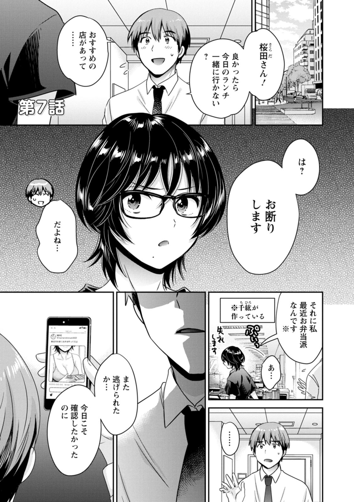 [ポン貴花田] うらばれ〜裏アカ持ち地味OLが年下っ子に垢バレしてラブラブにされちゃう話〜 [DL版]