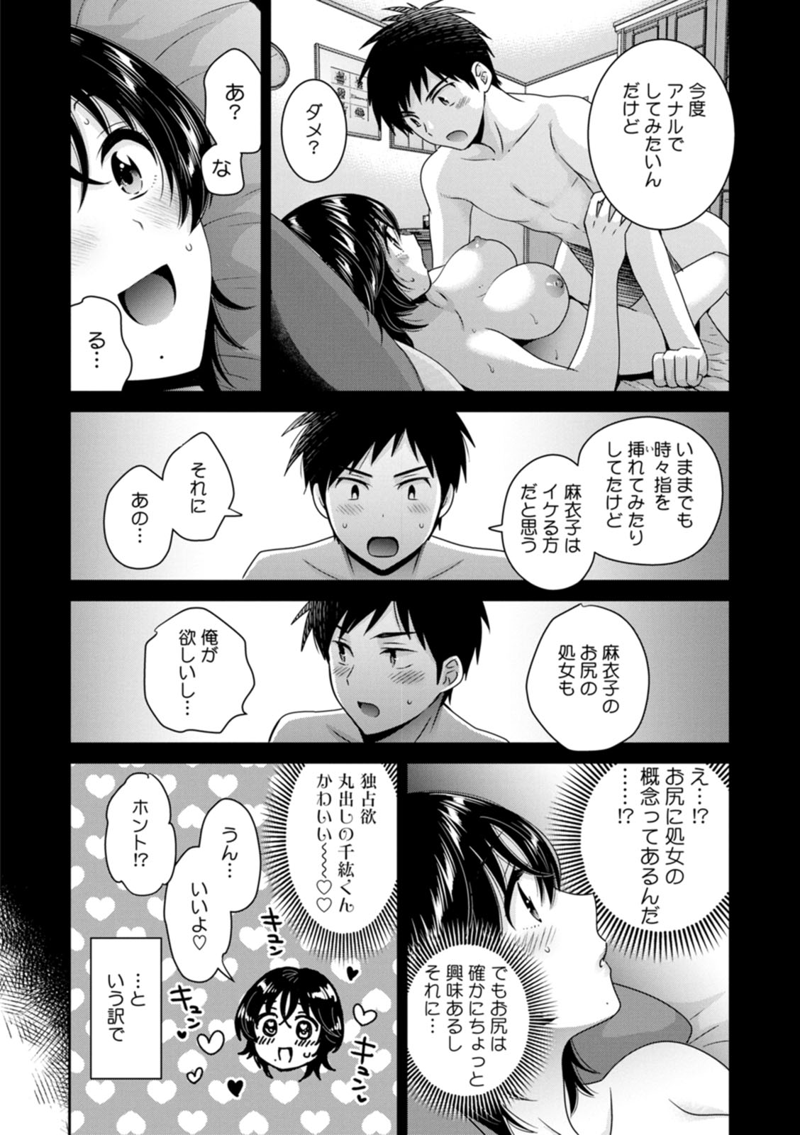 [ポン貴花田] うらばれ〜裏アカ持ち地味OLが年下っ子に垢バレしてラブラブにされちゃう話〜 [DL版]