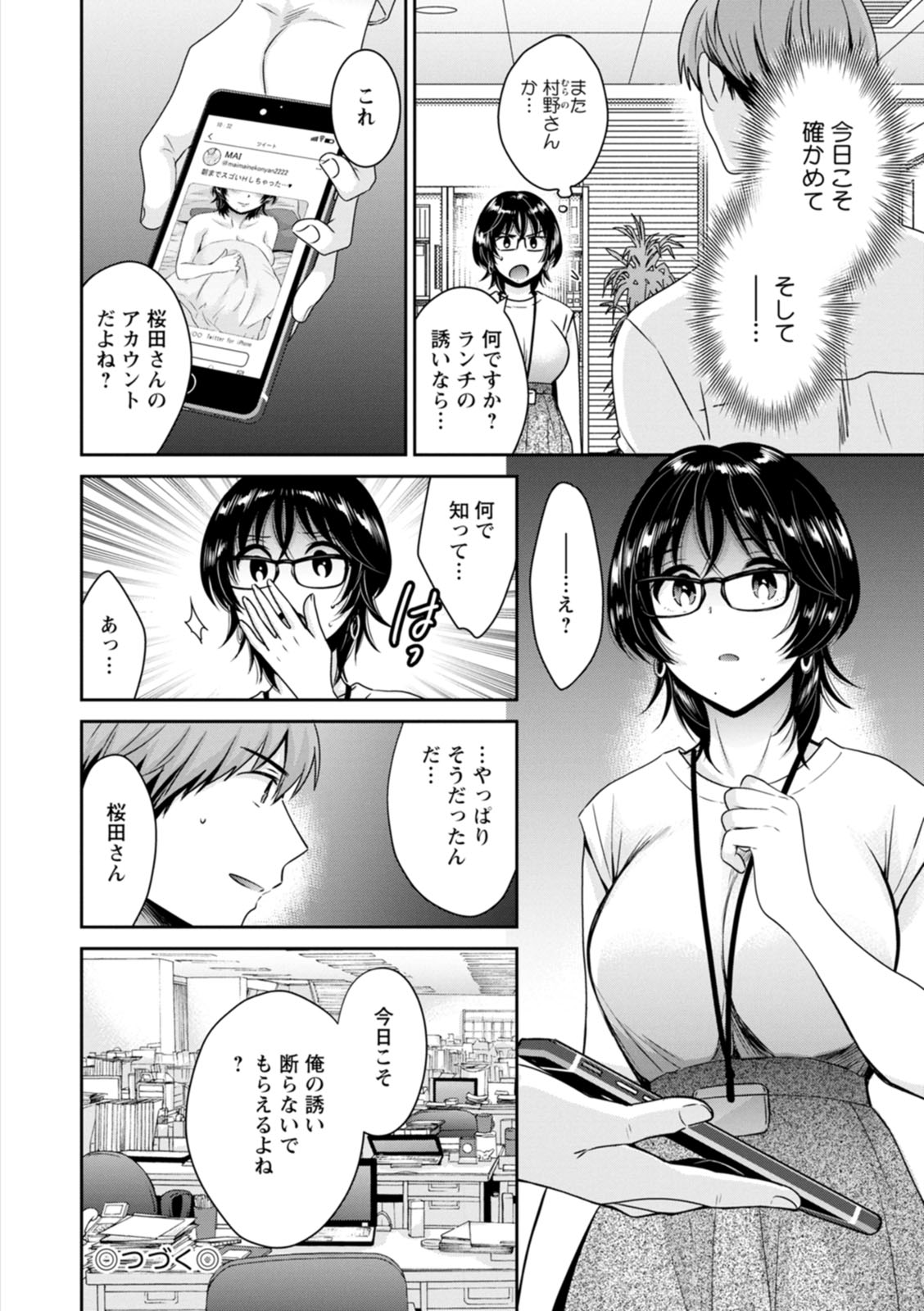 [ポン貴花田] うらばれ〜裏アカ持ち地味OLが年下っ子に垢バレしてラブラブにされちゃう話〜 [DL版]