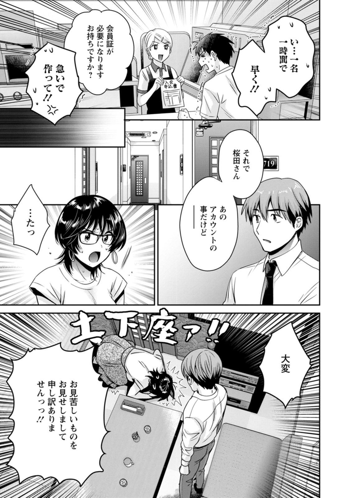 [ポン貴花田] うらばれ〜裏アカ持ち地味OLが年下っ子に垢バレしてラブラブにされちゃう話〜 [DL版]