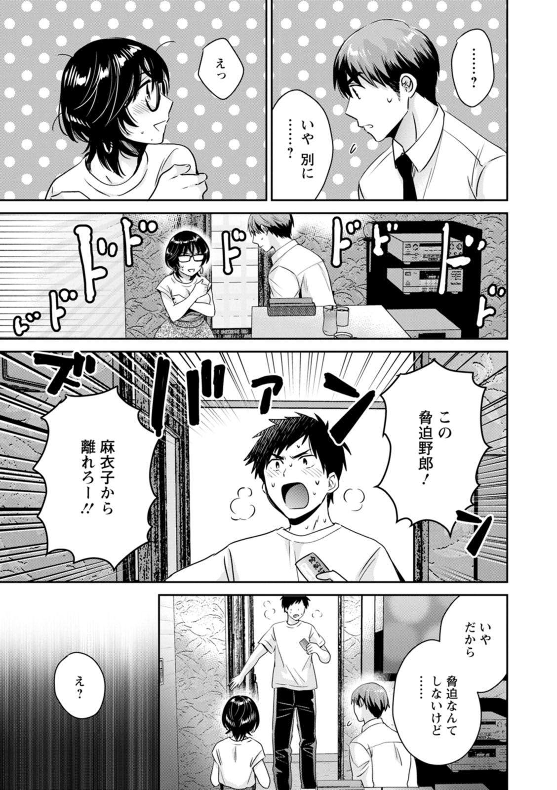 [ポン貴花田] うらばれ〜裏アカ持ち地味OLが年下っ子に垢バレしてラブラブにされちゃう話〜 [DL版]