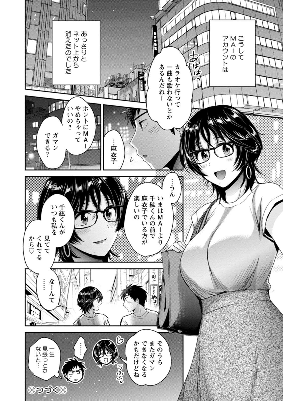 [ポン貴花田] うらばれ〜裏アカ持ち地味OLが年下っ子に垢バレしてラブラブにされちゃう話〜 [DL版]