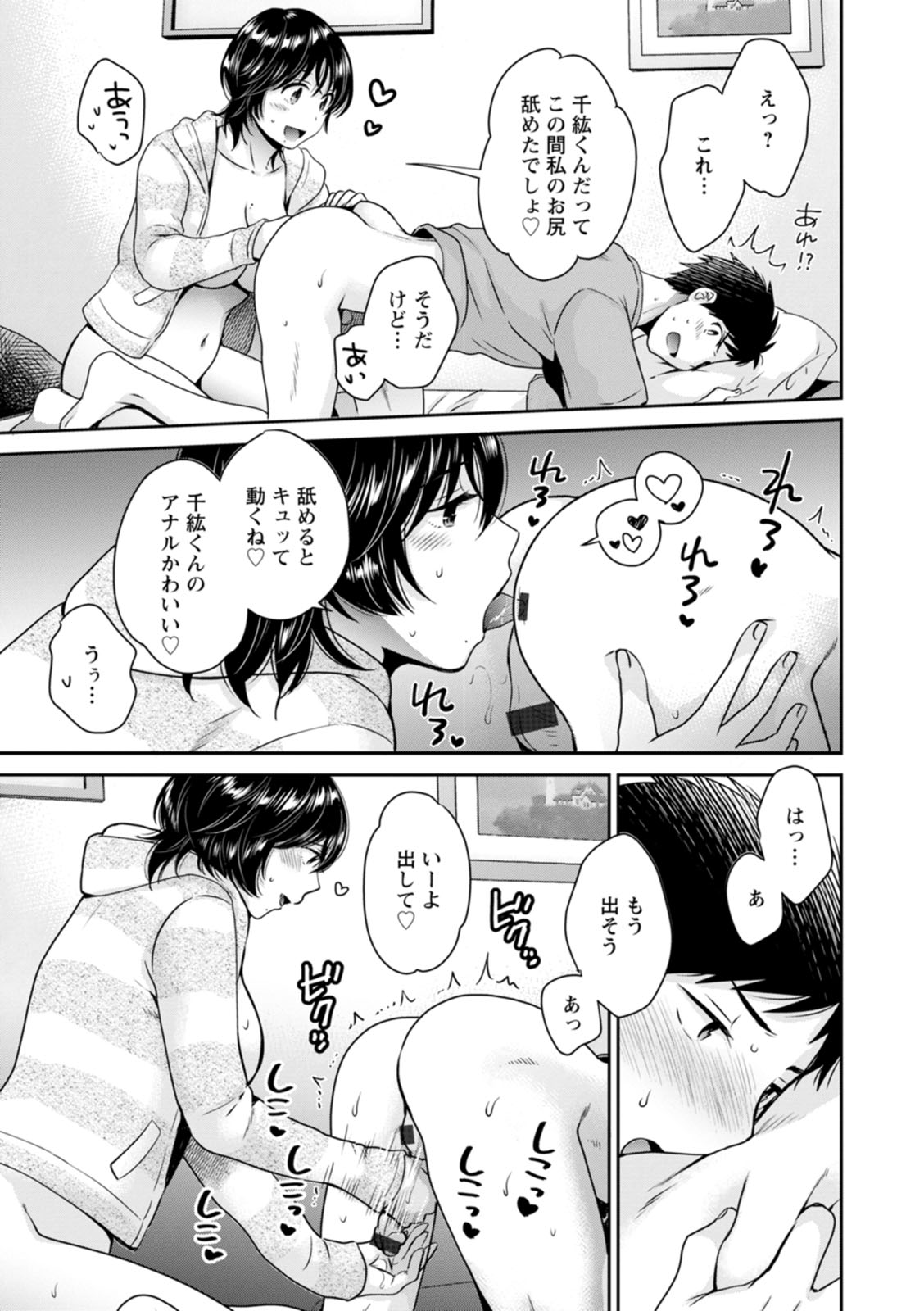 [ポン貴花田] うらばれ〜裏アカ持ち地味OLが年下っ子に垢バレしてラブラブにされちゃう話〜 [DL版]