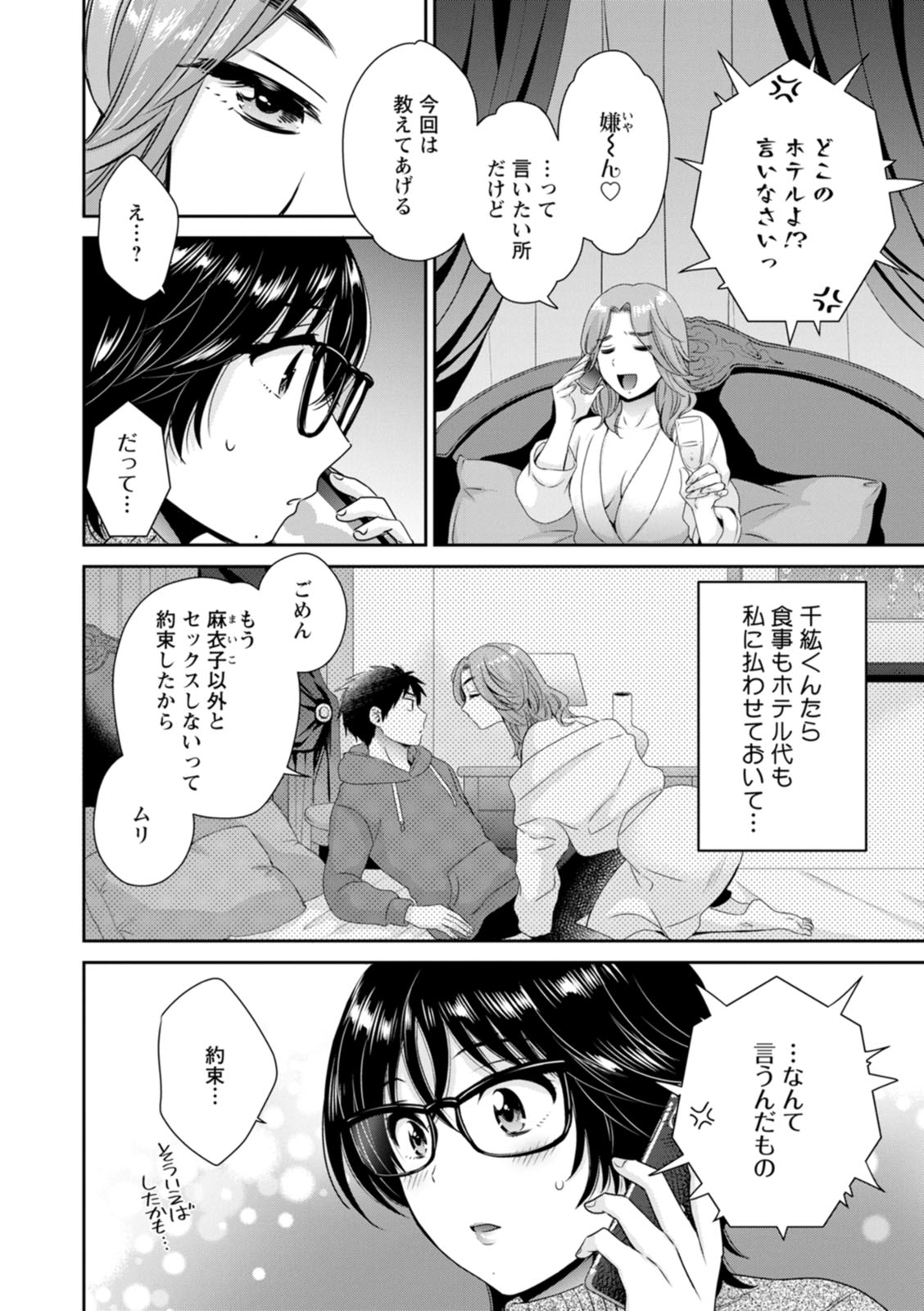 [ポン貴花田] うらばれ〜裏アカ持ち地味OLが年下っ子に垢バレしてラブラブにされちゃう話〜 [DL版]