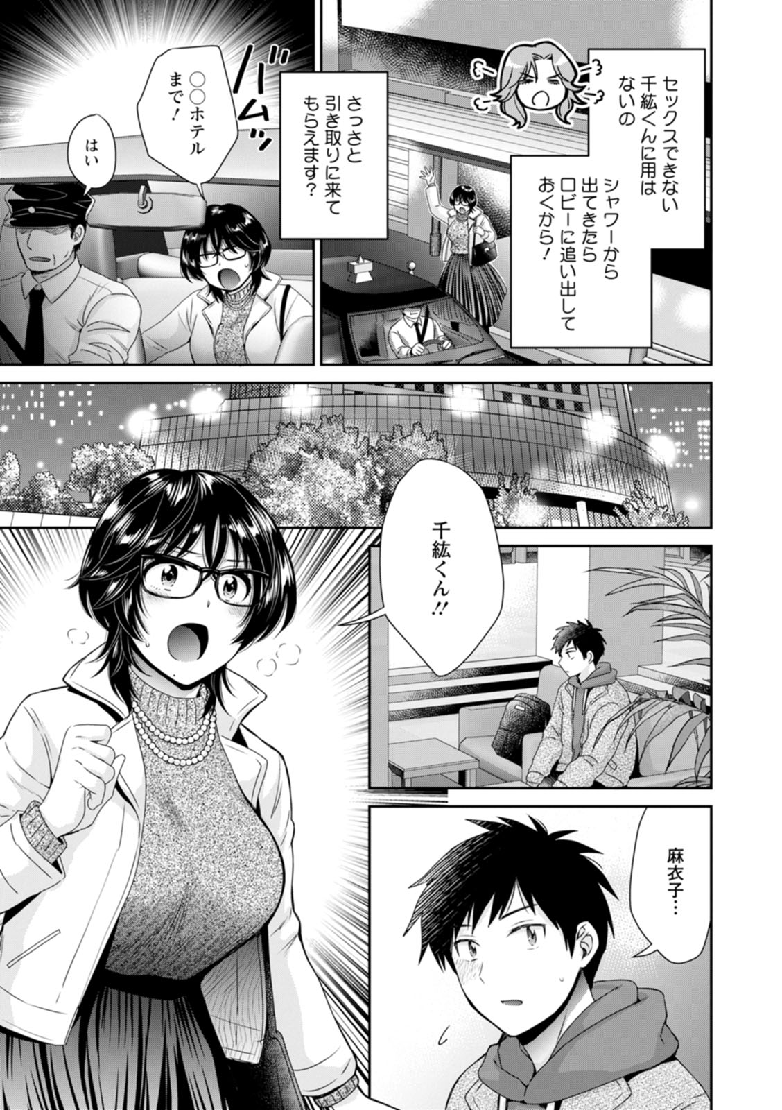 [ポン貴花田] うらばれ〜裏アカ持ち地味OLが年下っ子に垢バレしてラブラブにされちゃう話〜 [DL版]
