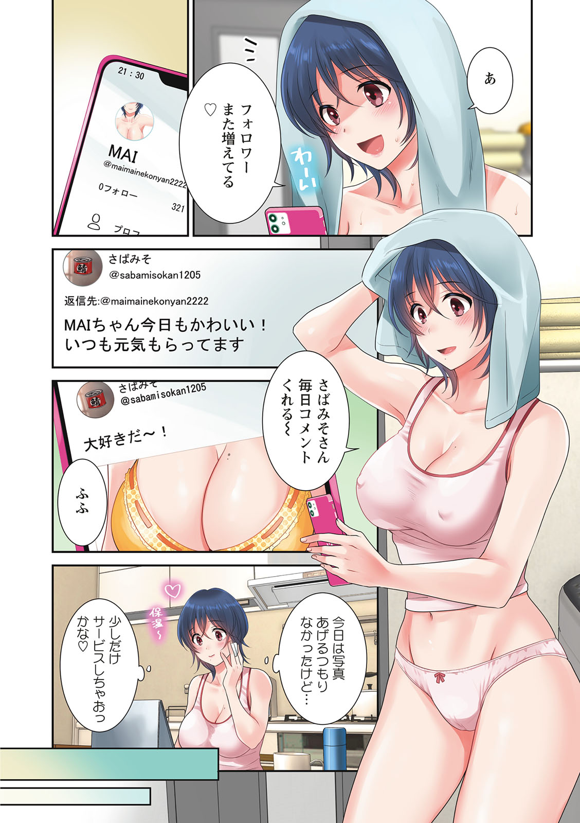 [ポン貴花田] うらばれ〜裏アカ持ち地味OLが年下っ子に垢バレしてラブラブにされちゃう話〜 [DL版]
