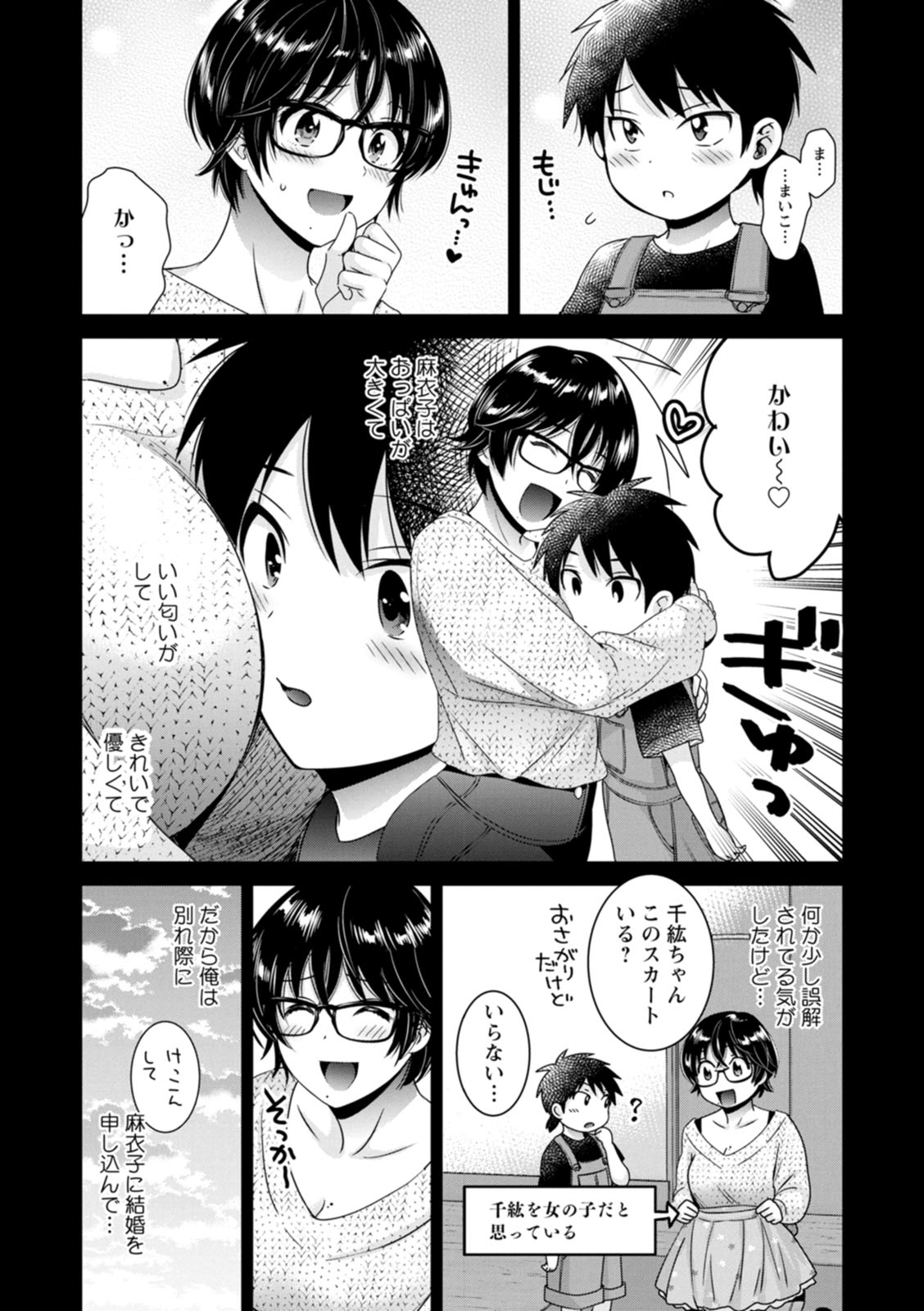 [ポン貴花田] うらばれ〜裏アカ持ち地味OLが年下っ子に垢バレしてラブラブにされちゃう話〜 [DL版]
