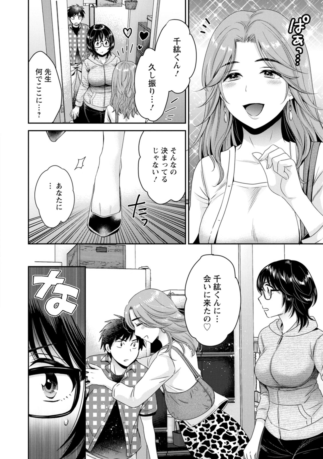[ポン貴花田] うらばれ〜裏アカ持ち地味OLが年下っ子に垢バレしてラブラブにされちゃう話〜 [DL版]