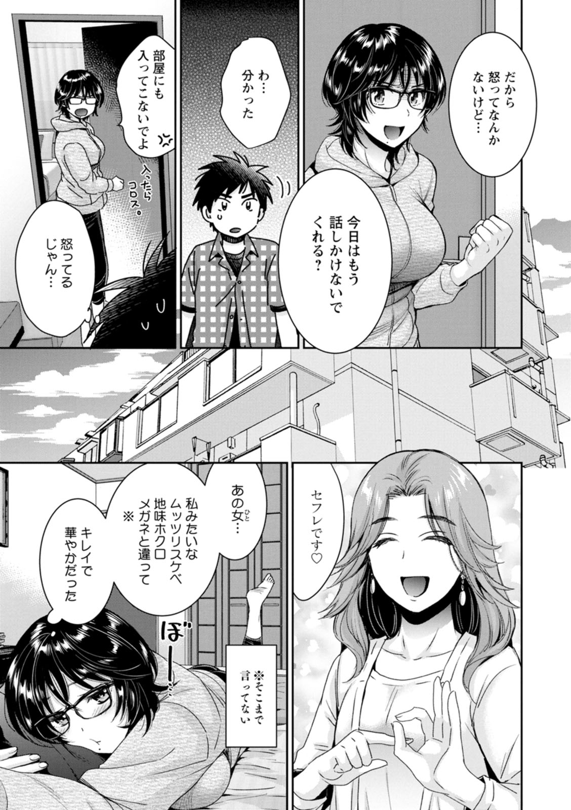 [ポン貴花田] うらばれ〜裏アカ持ち地味OLが年下っ子に垢バレしてラブラブにされちゃう話〜 [DL版]