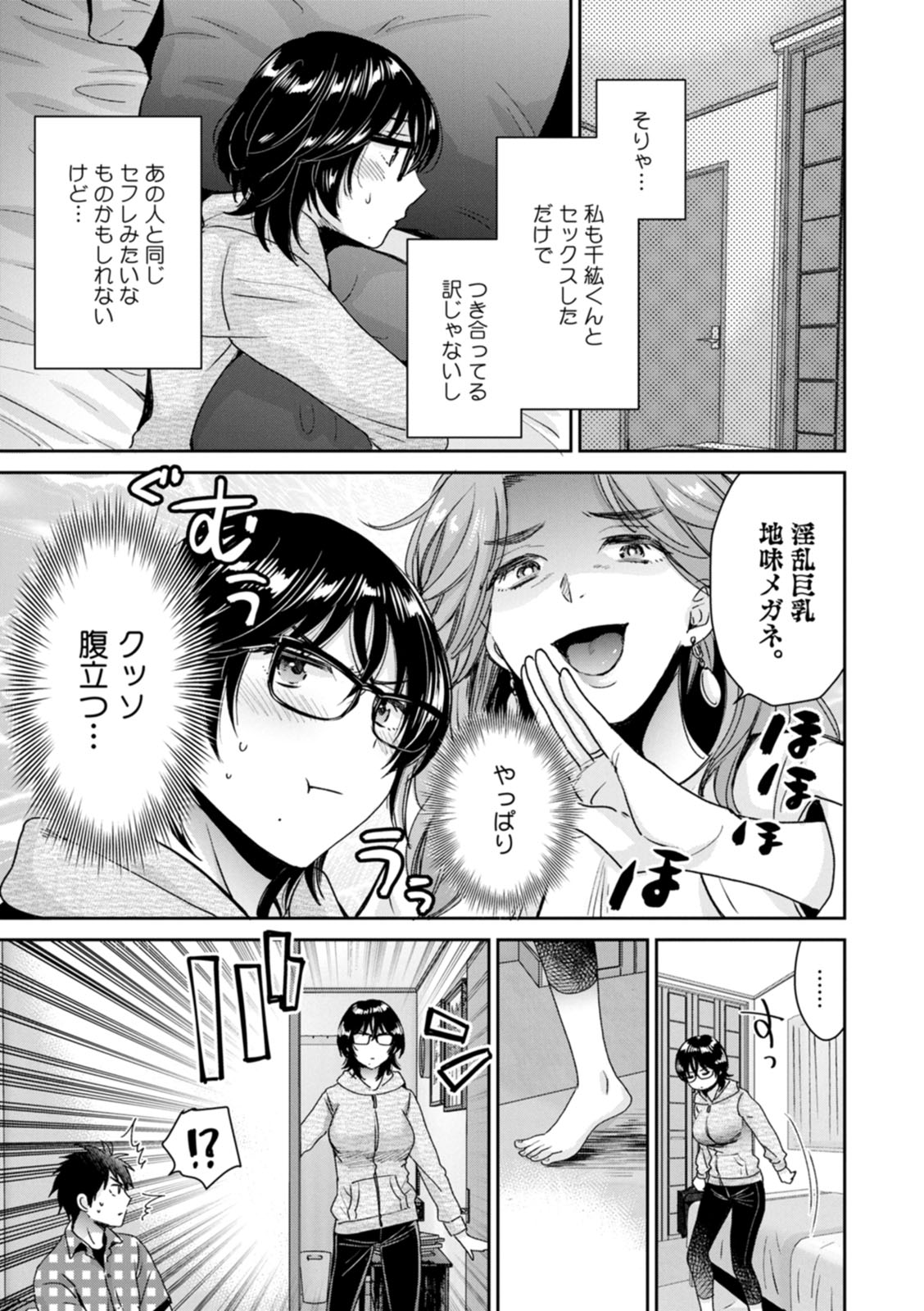 [ポン貴花田] うらばれ〜裏アカ持ち地味OLが年下っ子に垢バレしてラブラブにされちゃう話〜 [DL版]