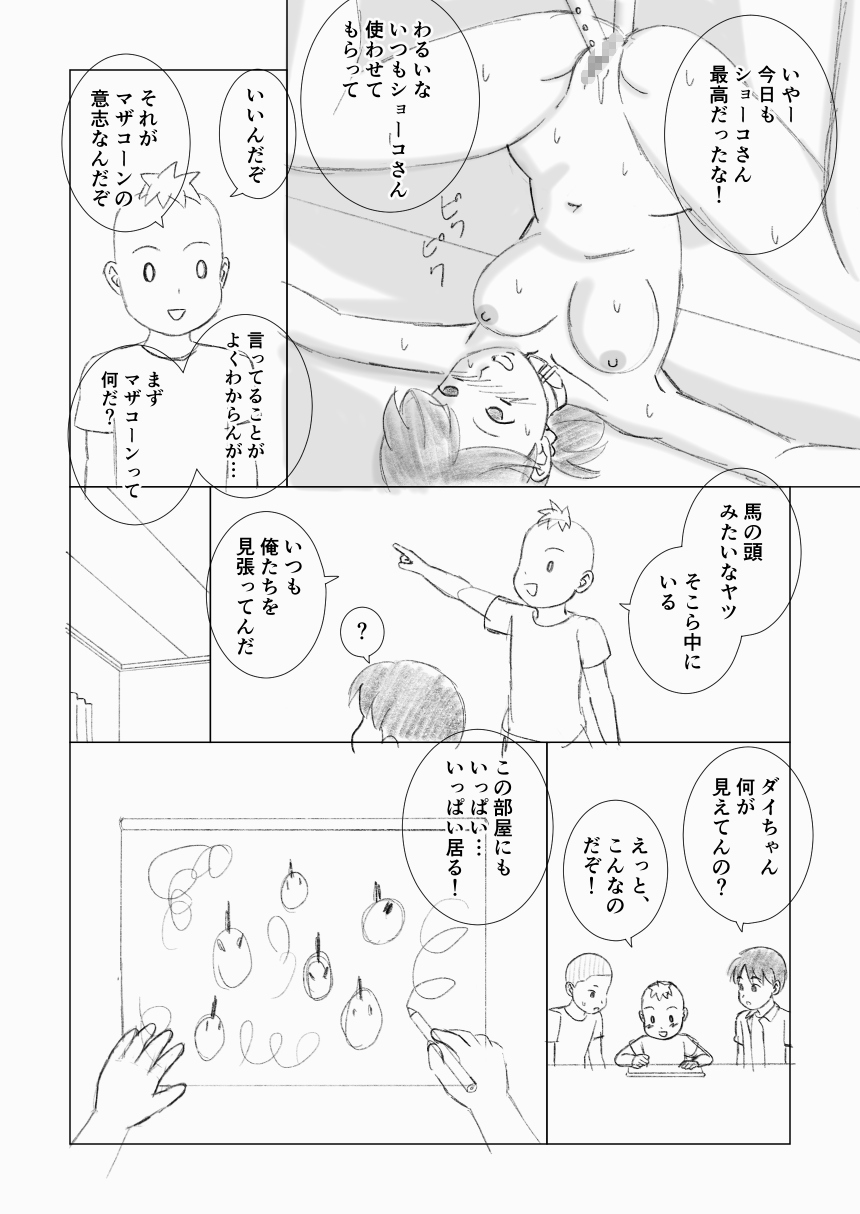 [うき式] マザコーンvol.4