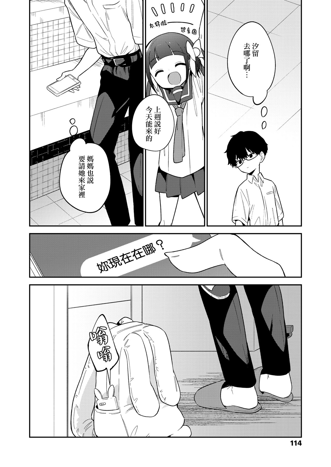 [野際かえで] わるいこ 中編 (COMIC LO 2022年2月号) [中国翻訳] [DL版]